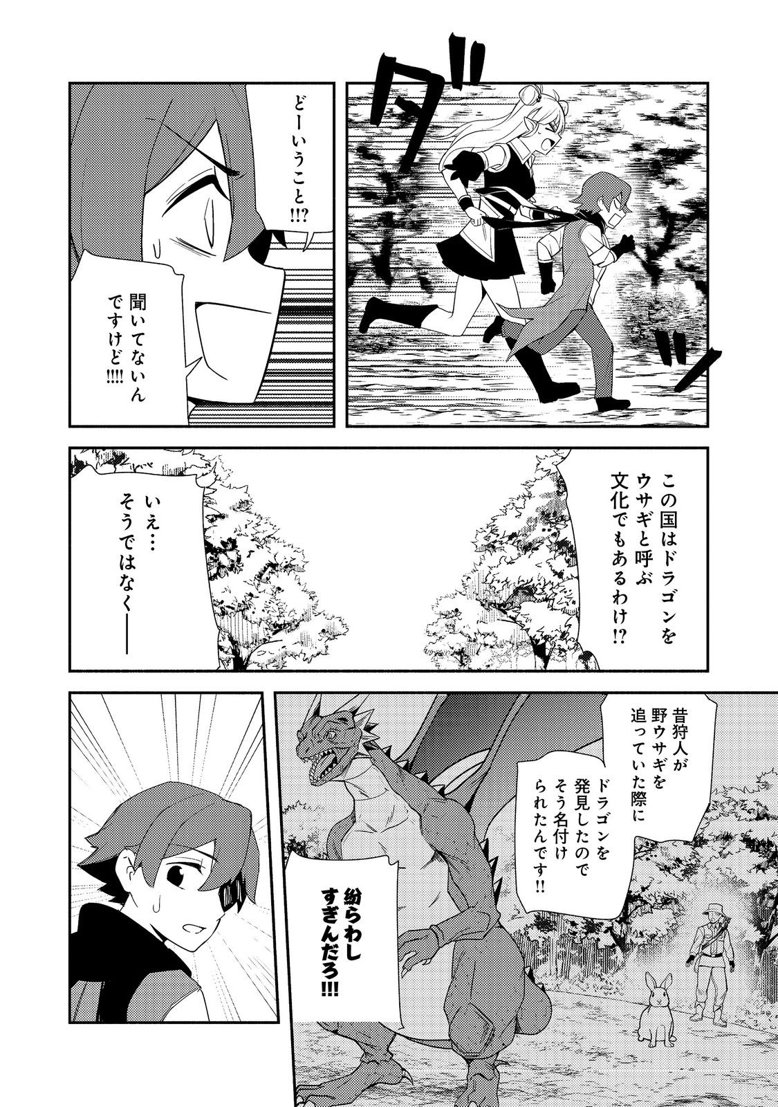 ISEKAI WA TEMPLATE NI MICHIAFURETE IRU@COMIC - raw - Chapter 19.1 - https://jpdd.ccdd.to/JPDD/isekaiwatemplatenimichiafureteirucomic/191000/d5lirqaq5mn.jpg