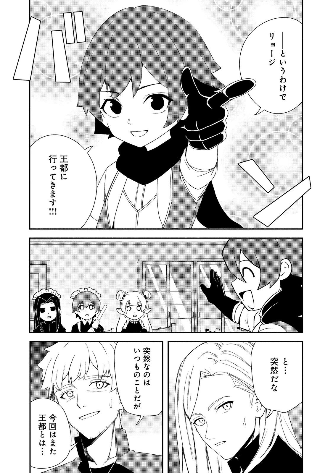 ISEKAI WA TEMPLATE NI MICHIAFURETE IRU@COMIC - raw - Chapter 19.2 - https://jpdd.ccdd.to/JPDD/isekaiwatemplatenimichiafureteirucomic/192000/4pq13y10otb.jpg
