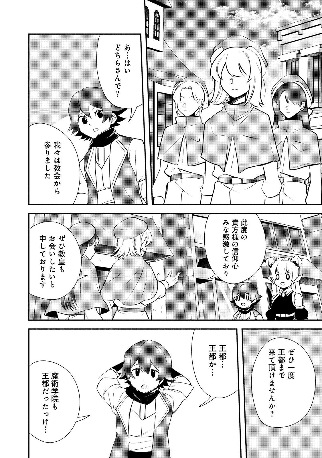 ISEKAI WA TEMPLATE NI MICHIAFURETE IRU@COMIC - raw - Chapter 19.2 - https://jpdd.ccdd.to/JPDD/isekaiwatemplatenimichiafureteirucomic/192000/blswjgjfdkq.jpg