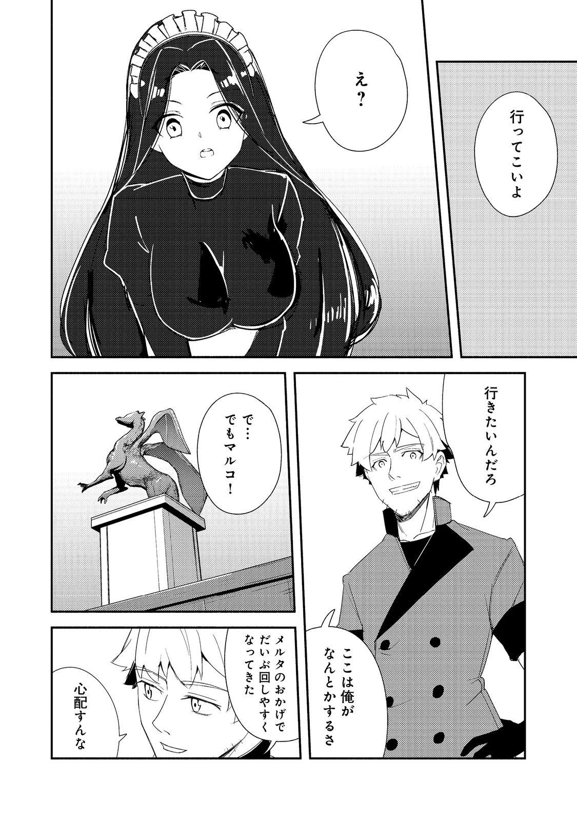 ISEKAI WA TEMPLATE NI MICHIAFURETE IRU@COMIC - raw - Chapter 19.2 - https://jpdd.ccdd.to/JPDD/isekaiwatemplatenimichiafureteirucomic/192000/gdyvbthvtsk.jpg