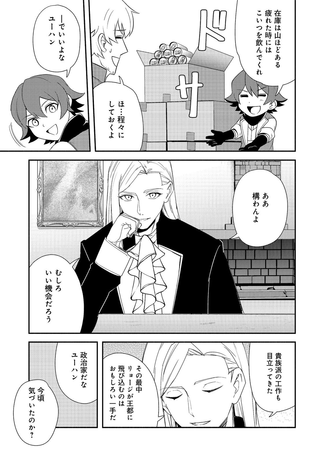 ISEKAI WA TEMPLATE NI MICHIAFURETE IRU@COMIC - raw - Chapter 19.2 - https://jpdd.ccdd.to/JPDD/isekaiwatemplatenimichiafureteirucomic/192000/gzcqbhhe4t5.jpg