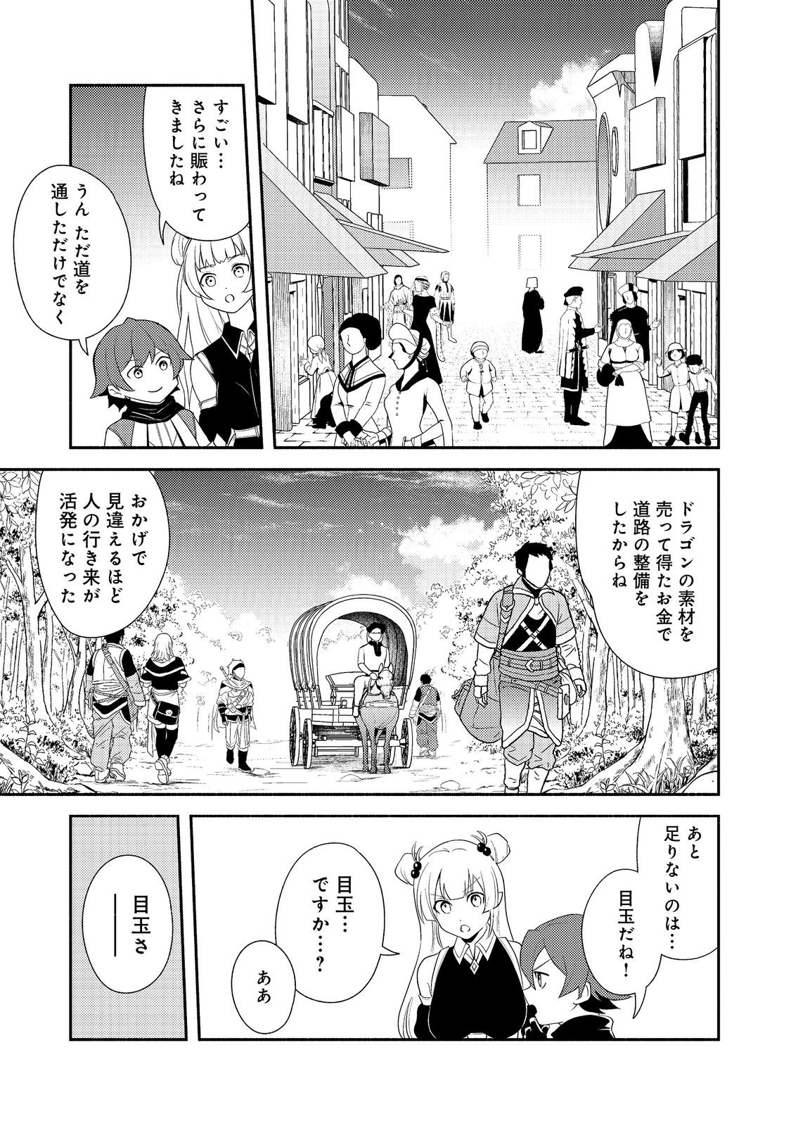 ISEKAI WA TEMPLATE NI MICHIAFURETE IRU@COMIC - raw - Chapter 19.2 - https://jpdd.ccdd.to/JPDD/isekaiwatemplatenimichiafureteirucomic/192000/jryetihnrsq.jpg