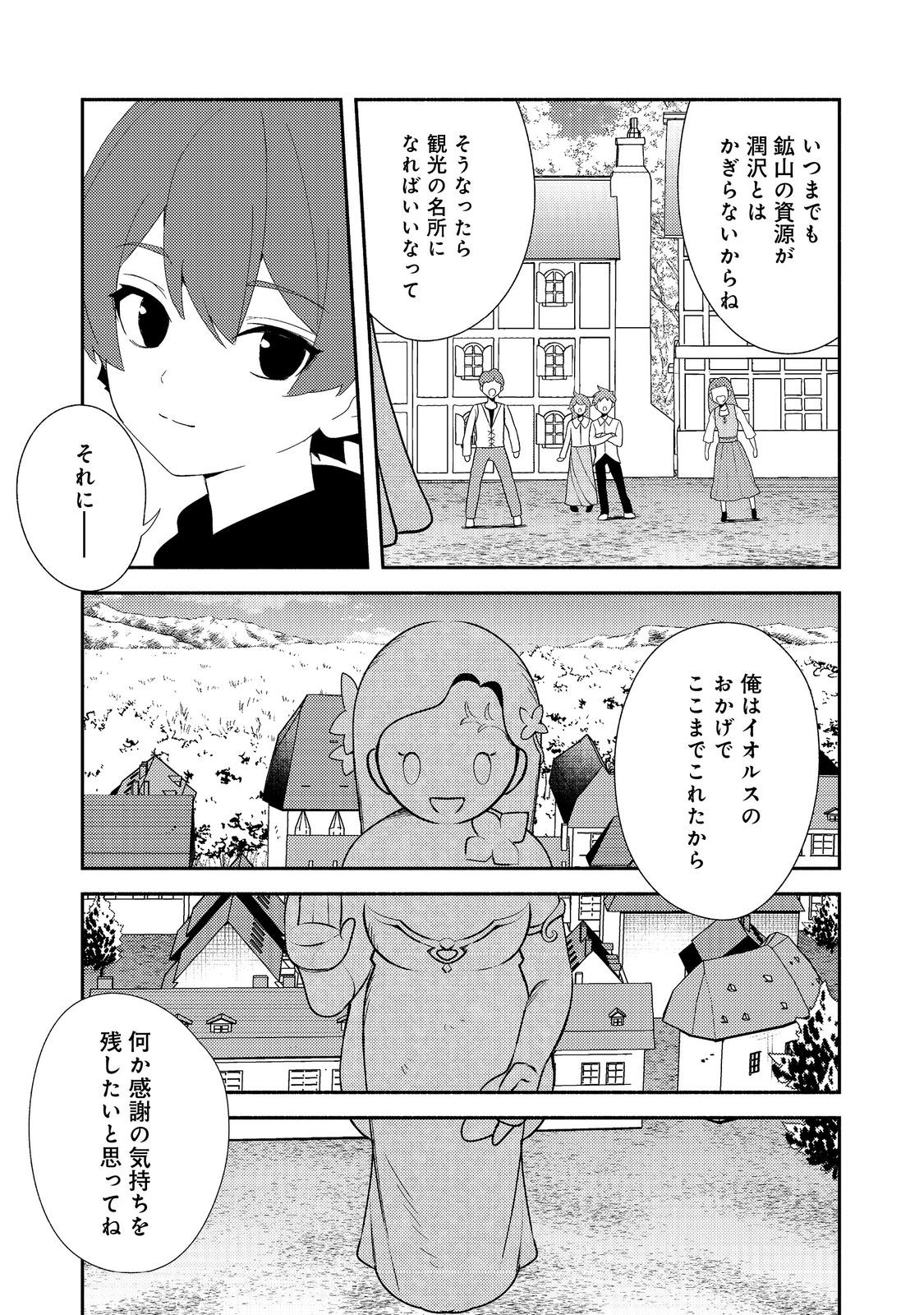 ISEKAI WA TEMPLATE NI MICHIAFURETE IRU@COMIC - raw - Chapter 19.2 - https://jpdd.ccdd.to/JPDD/isekaiwatemplatenimichiafureteirucomic/192000/neopbplliyd.jpg