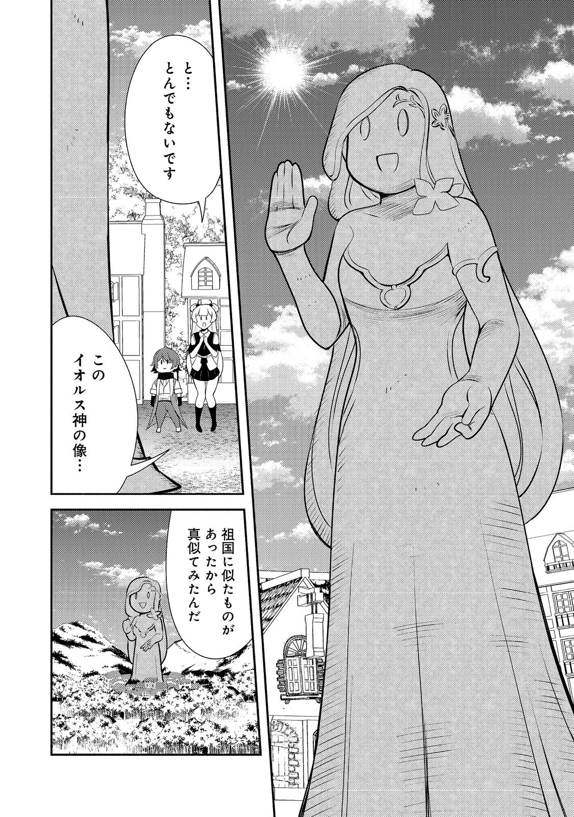 ISEKAI WA TEMPLATE NI MICHIAFURETE IRU@COMIC - raw - Chapter 19.2 - https://jpdd.ccdd.to/JPDD/isekaiwatemplatenimichiafureteirucomic/192000/r0w3wxm1ozw.jpg