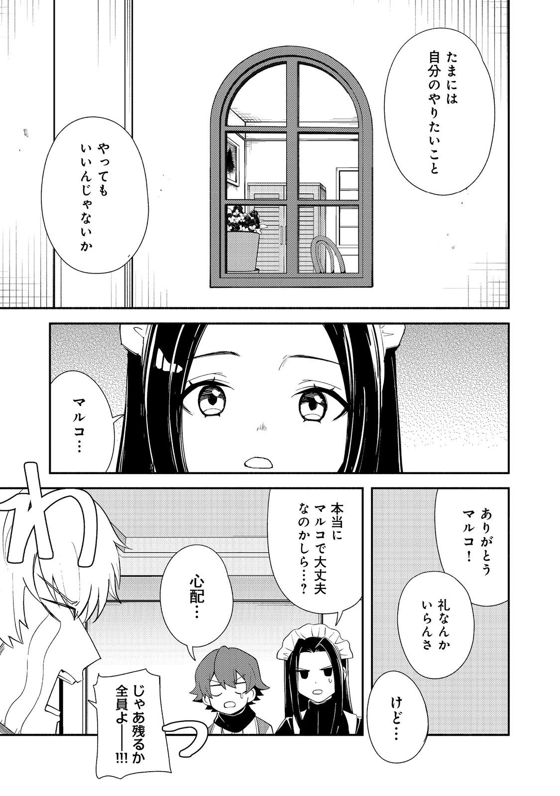 ISEKAI WA TEMPLATE NI MICHIAFURETE IRU@COMIC - raw - Chapter 19.2 - https://jpdd.ccdd.to/JPDD/isekaiwatemplatenimichiafureteirucomic/192000/wropi4veuet.jpg