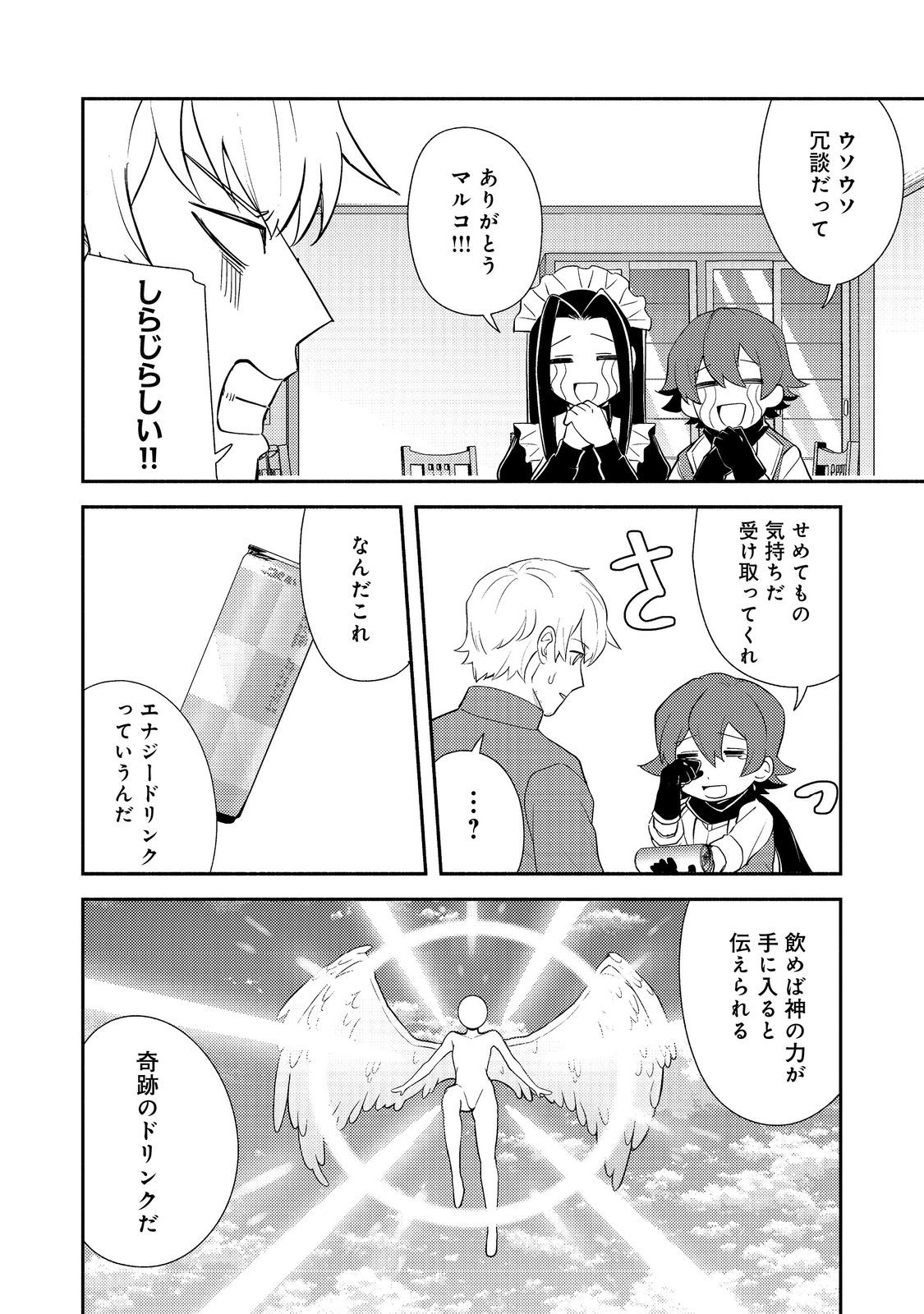ISEKAI WA TEMPLATE NI MICHIAFURETE IRU@COMIC - raw - Chapter 19.2 - https://jpdd.ccdd.to/JPDD/isekaiwatemplatenimichiafureteirucomic/192000/wygibp00tmw.jpg
