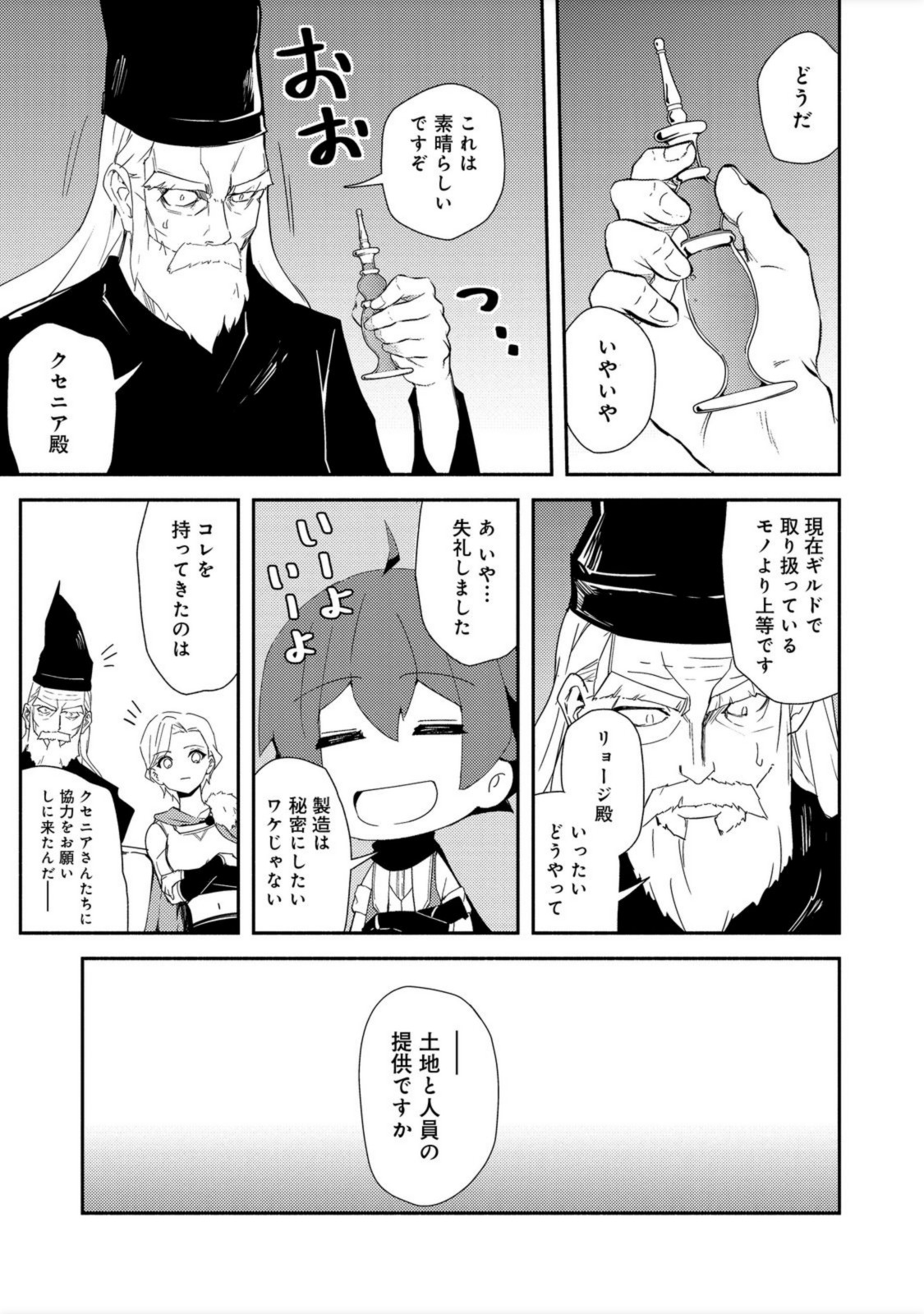 ISEKAI WA TEMPLATE NI MICHIAFURETE IRU@COMIC - raw - Chapter 14.1 - https://jpdd.ccdd.to/JPDD/isekaiwatemplatenimichiafureteirucomic/193943/0kfopgw4tt1.jpg
