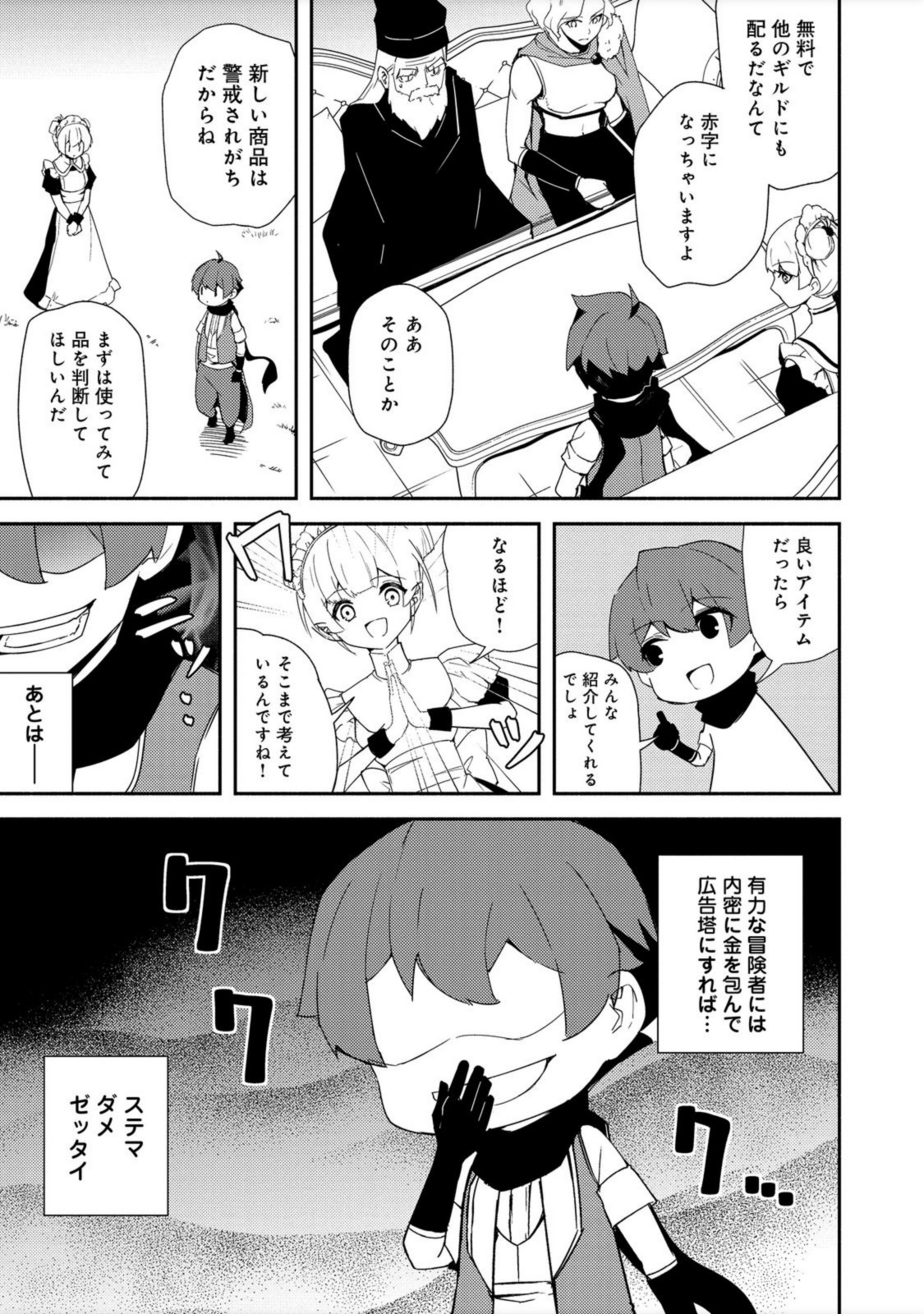ISEKAI WA TEMPLATE NI MICHIAFURETE IRU@COMIC - raw - Chapter 14.1 - https://jpdd.ccdd.to/JPDD/isekaiwatemplatenimichiafureteirucomic/193943/l3cpxye2lk3.jpg