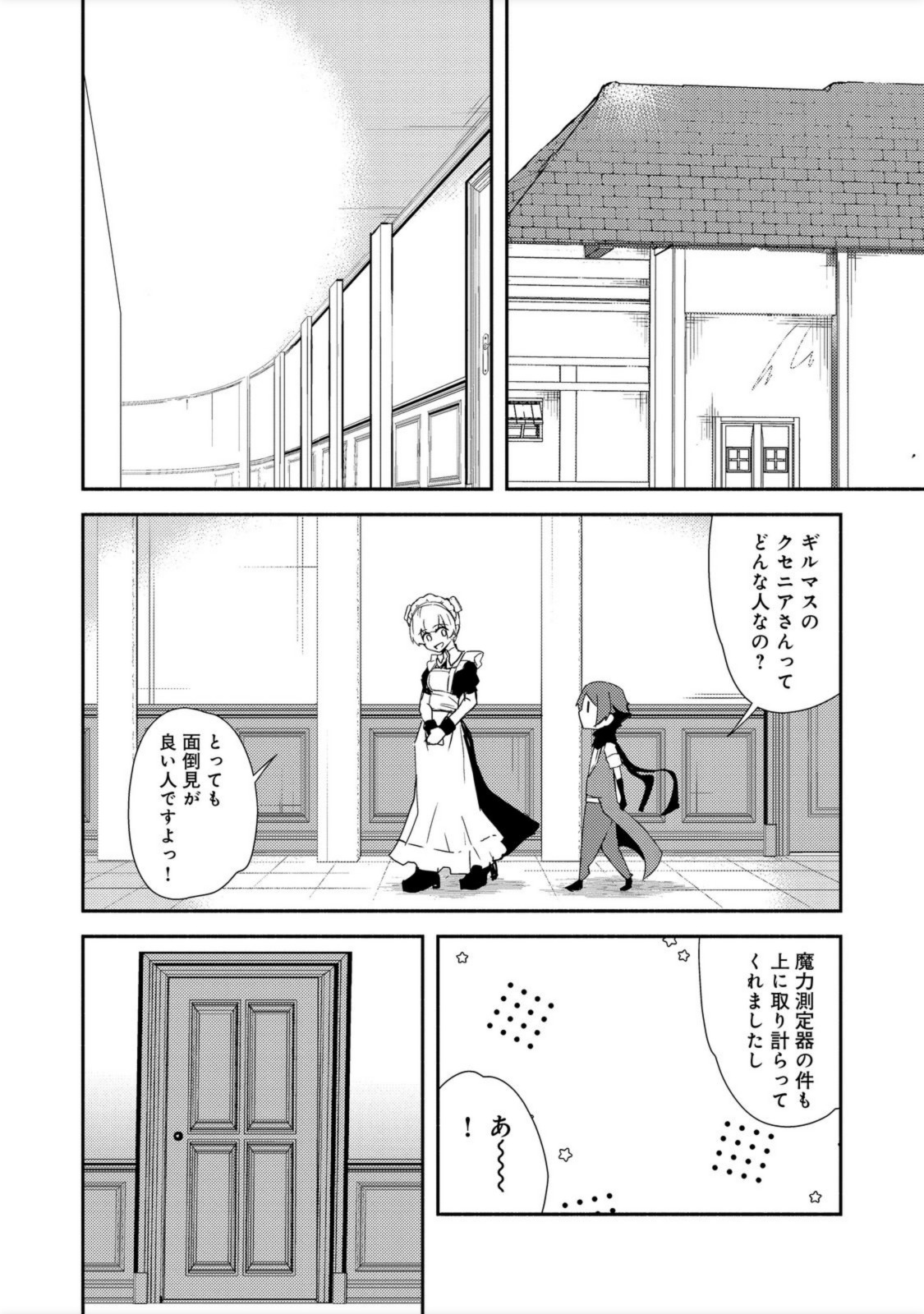 ISEKAI WA TEMPLATE NI MICHIAFURETE IRU@COMIC - raw - Chapter 14.1 - https://jpdd.ccdd.to/JPDD/isekaiwatemplatenimichiafureteirucomic/193943/qrdtfwa3d1w.jpg