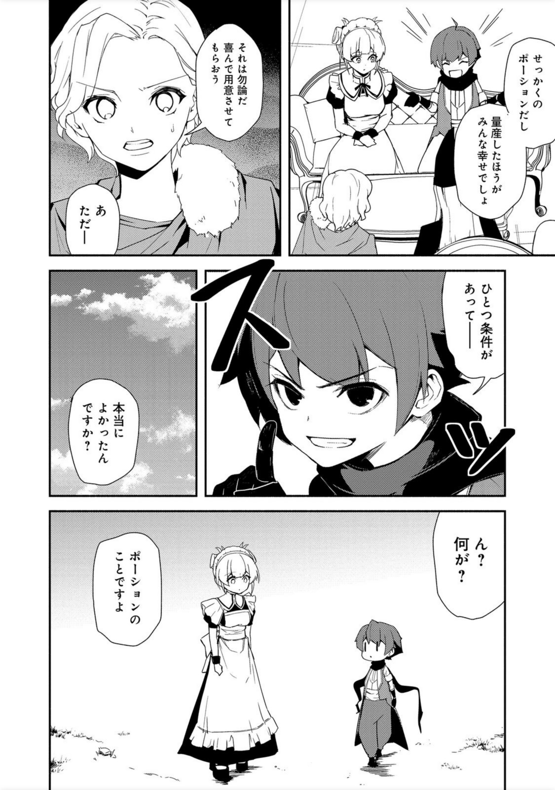 ISEKAI WA TEMPLATE NI MICHIAFURETE IRU@COMIC - raw - Chapter 14.1 - https://jpdd.ccdd.to/JPDD/isekaiwatemplatenimichiafureteirucomic/193943/tjlxx3ut2dn.jpg