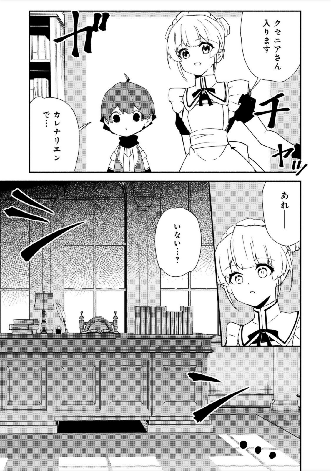 ISEKAI WA TEMPLATE NI MICHIAFURETE IRU@COMIC - raw - Chapter 14.1 - https://jpdd.ccdd.to/JPDD/isekaiwatemplatenimichiafureteirucomic/193943/ulh0p2d44fq.jpg