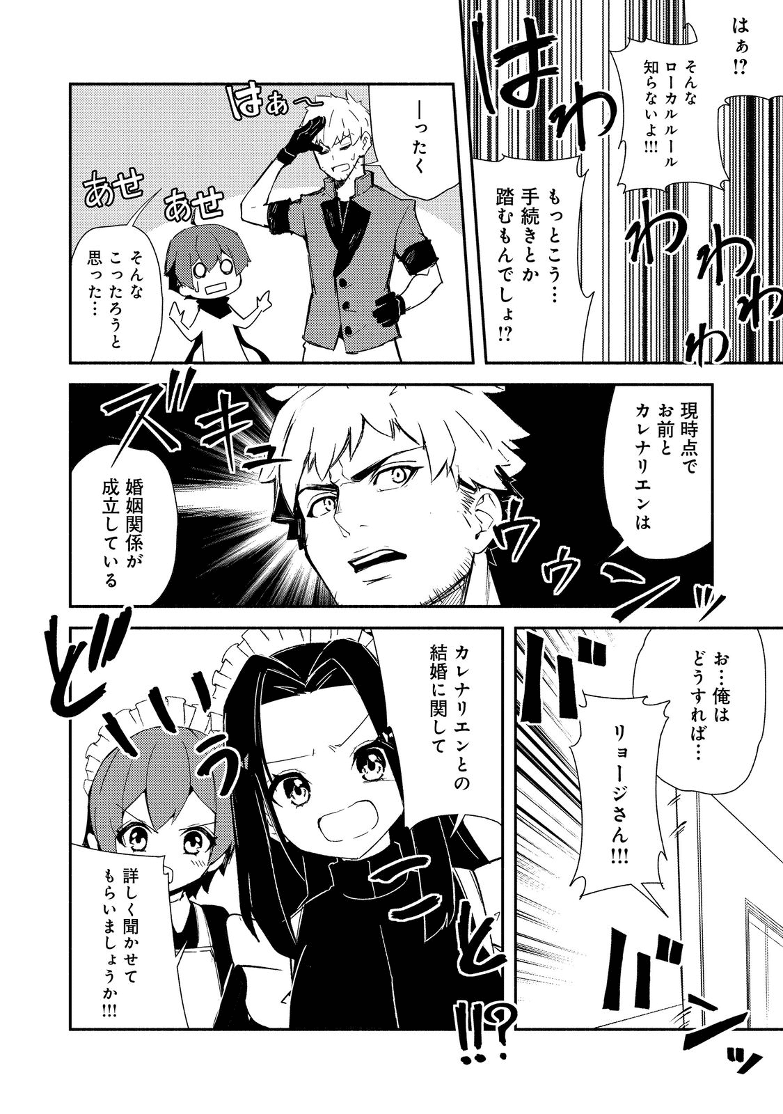 ISEKAI WA TEMPLATE NI MICHIAFURETE IRU@COMIC - raw - Chapter 14.2 - https://jpdd.ccdd.to/JPDD/isekaiwatemplatenimichiafureteirucomic/195634/0yxa5ka5w1t.png