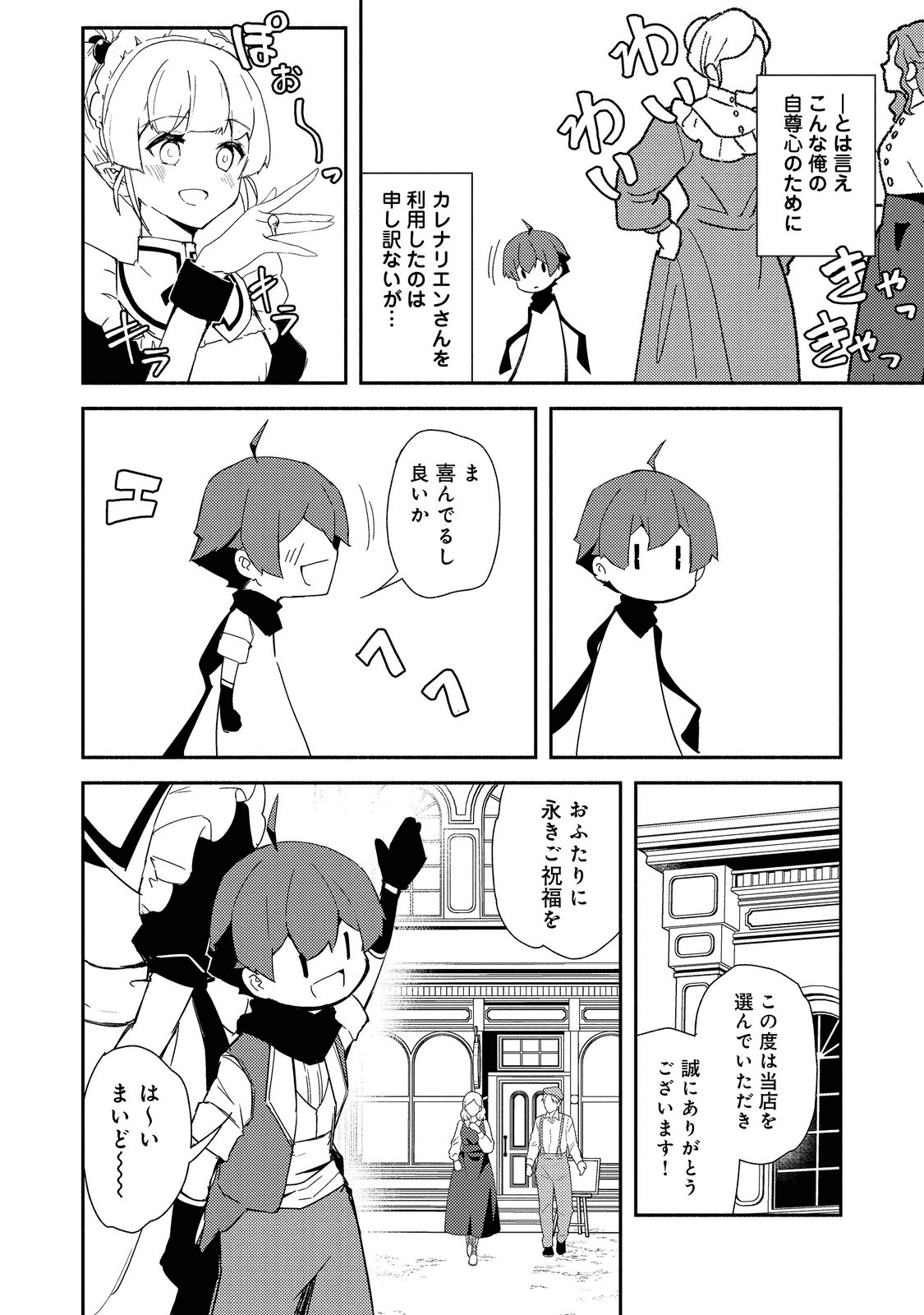 ISEKAI WA TEMPLATE NI MICHIAFURETE IRU@COMIC - raw - Chapter 14.2 - https://jpdd.ccdd.to/JPDD/isekaiwatemplatenimichiafureteirucomic/195634/1c45dzywuor.png