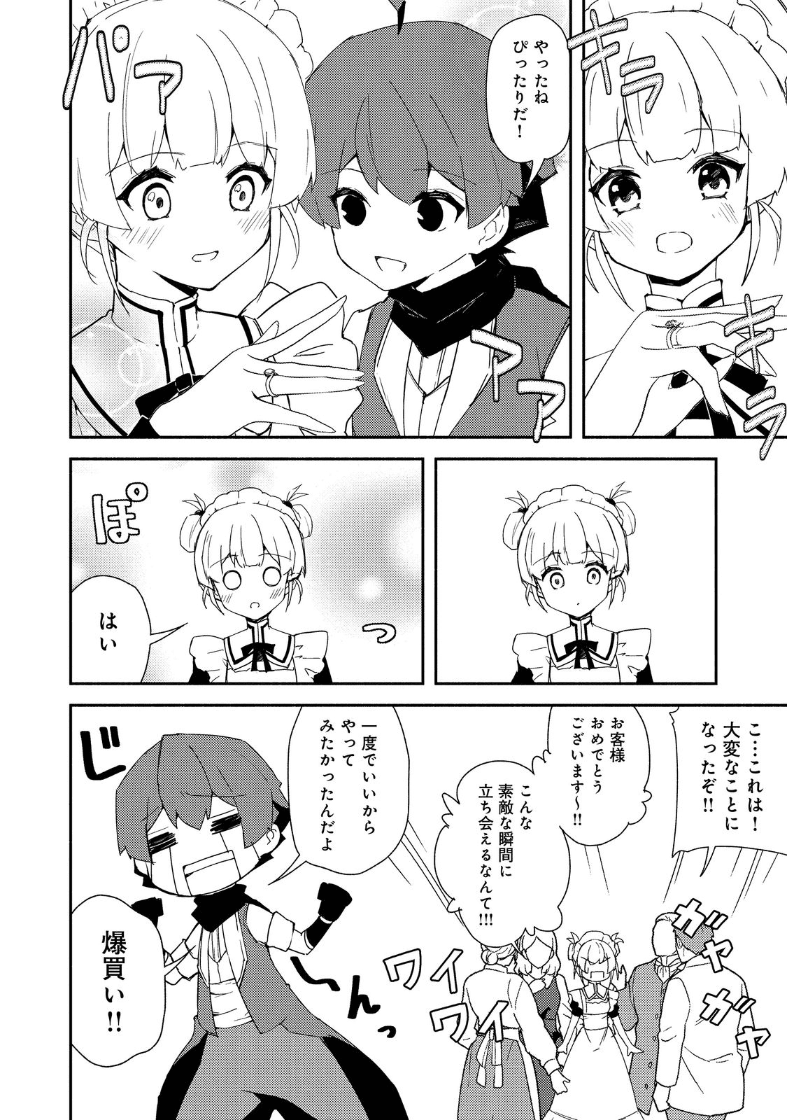 ISEKAI WA TEMPLATE NI MICHIAFURETE IRU@COMIC - raw - Chapter 14.2 - https://jpdd.ccdd.to/JPDD/isekaiwatemplatenimichiafureteirucomic/195634/3g143pjmh5q.png