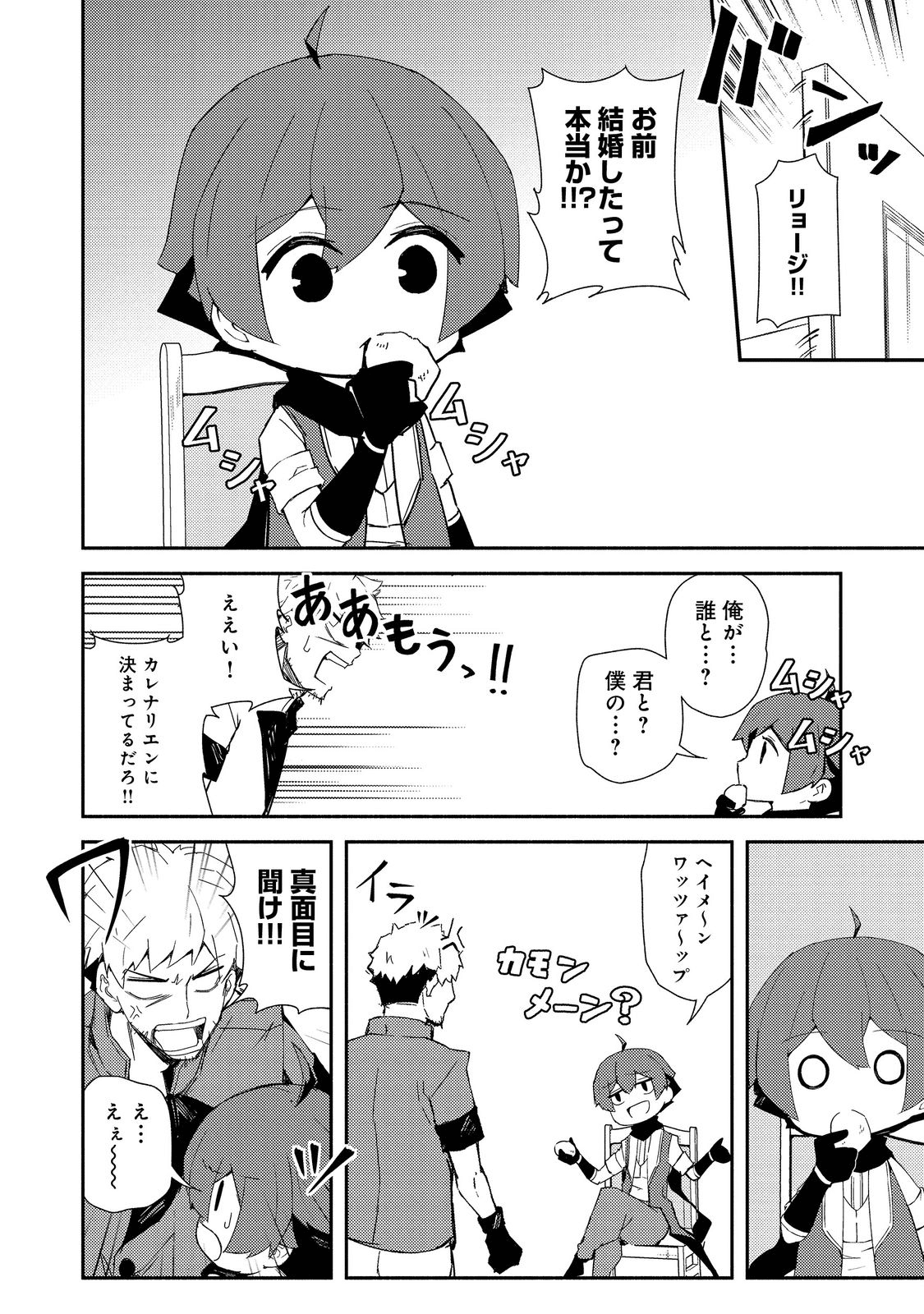 ISEKAI WA TEMPLATE NI MICHIAFURETE IRU@COMIC - raw - Chapter 14.2 - https://jpdd.ccdd.to/JPDD/isekaiwatemplatenimichiafureteirucomic/195634/3s1q253bhoq.png