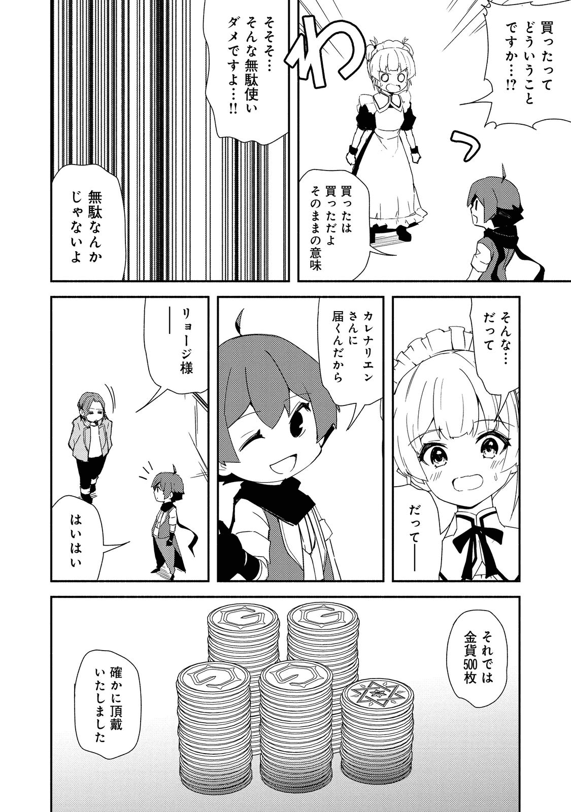ISEKAI WA TEMPLATE NI MICHIAFURETE IRU@COMIC - raw - Chapter 14.2 - https://jpdd.ccdd.to/JPDD/isekaiwatemplatenimichiafureteirucomic/195634/5gzata0iphd.png
