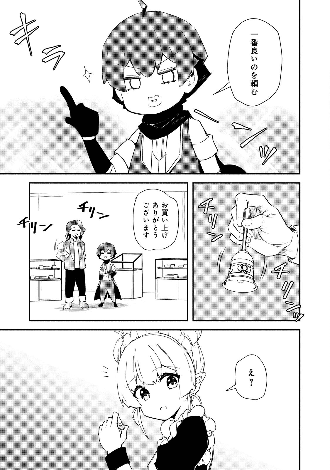ISEKAI WA TEMPLATE NI MICHIAFURETE IRU@COMIC - raw - Chapter 14.2 - https://jpdd.ccdd.to/JPDD/isekaiwatemplatenimichiafureteirucomic/195634/bhf5hl3gcel.png