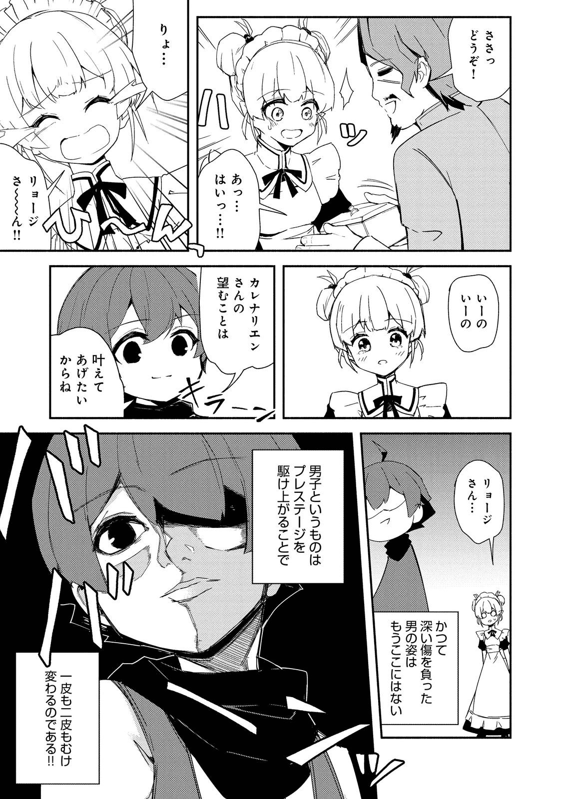 ISEKAI WA TEMPLATE NI MICHIAFURETE IRU@COMIC - raw - Chapter 14.2 - https://jpdd.ccdd.to/JPDD/isekaiwatemplatenimichiafureteirucomic/195634/ccbf2lqvo04.png