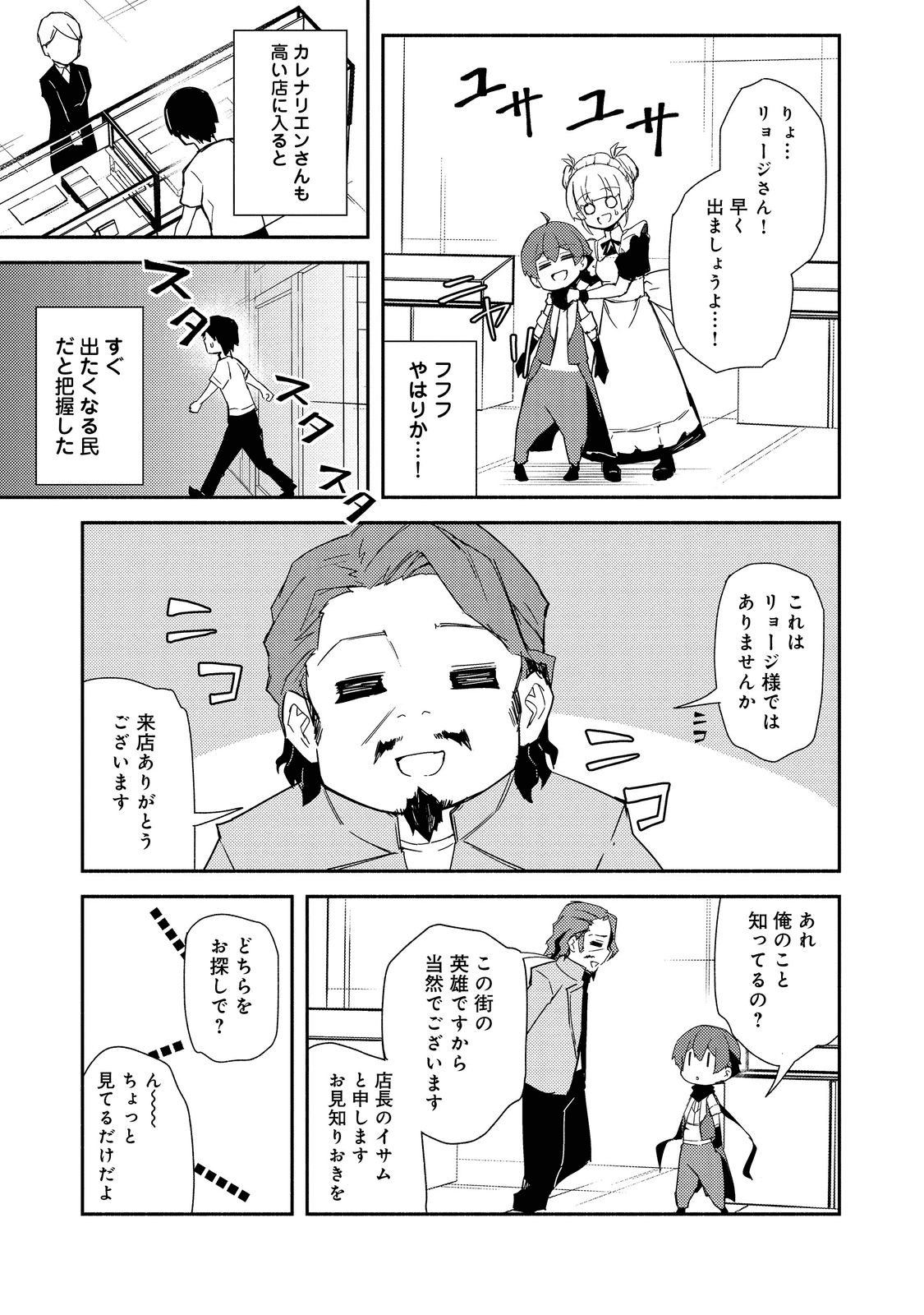 ISEKAI WA TEMPLATE NI MICHIAFURETE IRU@COMIC - raw - Chapter 14.2 - https://jpdd.ccdd.to/JPDD/isekaiwatemplatenimichiafureteirucomic/195634/diykl2idiiz.png
