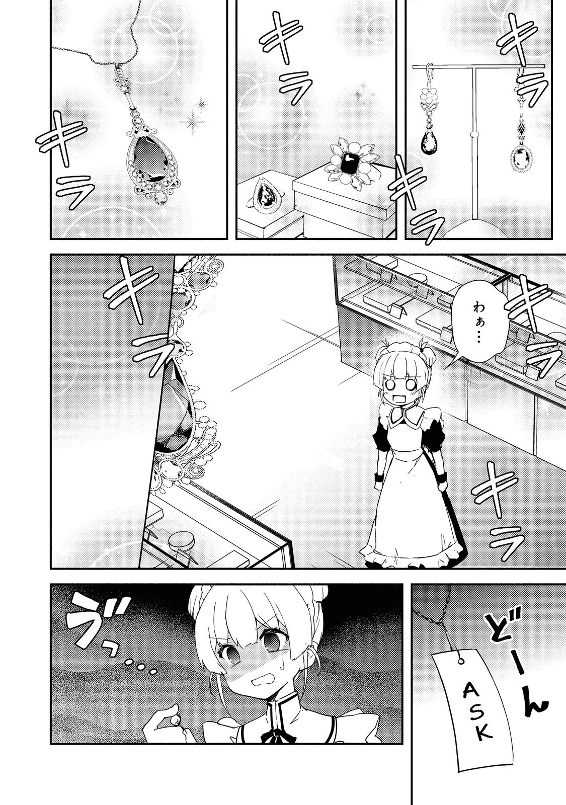 ISEKAI WA TEMPLATE NI MICHIAFURETE IRU@COMIC - raw - Chapter 14.2 - https://jpdd.ccdd.to/JPDD/isekaiwatemplatenimichiafureteirucomic/195634/u1b0jvumdkt.png