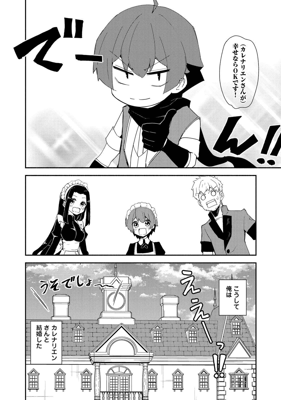 ISEKAI WA TEMPLATE NI MICHIAFURETE IRU@COMIC - raw - Chapter 14.2 - https://jpdd.ccdd.to/JPDD/isekaiwatemplatenimichiafureteirucomic/195634/xa5mbop4tbe.png