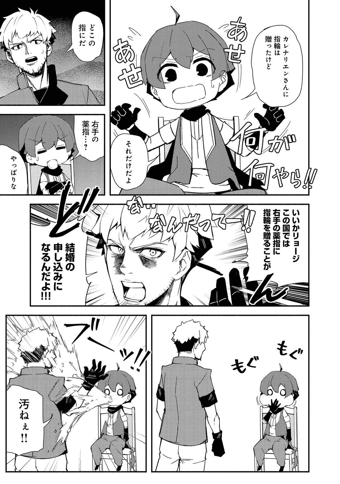 ISEKAI WA TEMPLATE NI MICHIAFURETE IRU@COMIC - raw - Chapter 14.2 - https://jpdd.ccdd.to/JPDD/isekaiwatemplatenimichiafureteirucomic/195634/xlyjogxqkxa.png