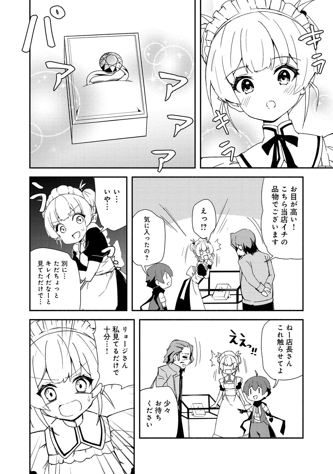 ISEKAI WA TEMPLATE NI MICHIAFURETE IRU@COMIC - raw - Chapter 14.2 - https://jpdd.ccdd.to/JPDD/isekaiwatemplatenimichiafureteirucomic/195634/y0wwxvqnohk.png