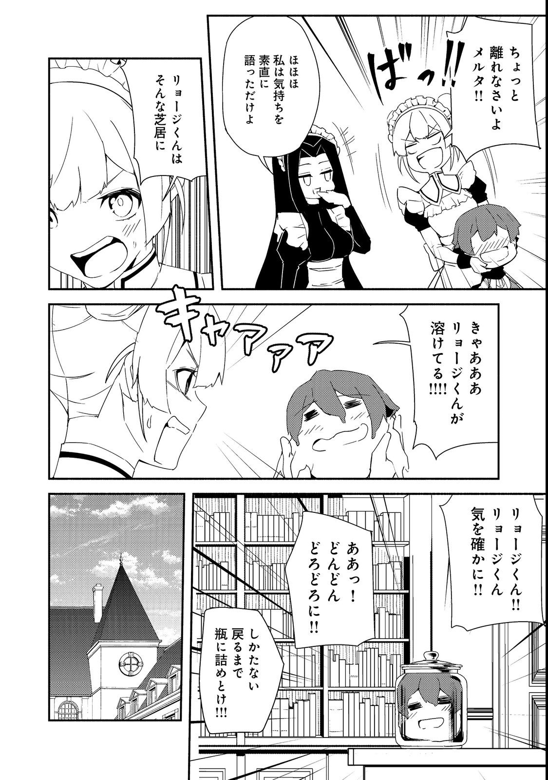 ISEKAI WA TEMPLATE NI MICHIAFURETE IRU@COMIC - raw - Chapter 15.2 - https://jpdd.ccdd.to/JPDD/isekaiwatemplatenimichiafureteirucomic/209419/0tpiul4i4l4.jpg