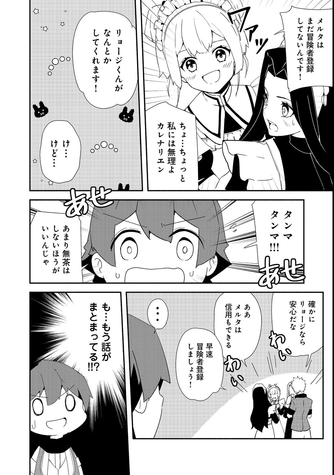 ISEKAI WA TEMPLATE NI MICHIAFURETE IRU@COMIC - raw - Chapter 15.2 - https://jpdd.ccdd.to/JPDD/isekaiwatemplatenimichiafureteirucomic/209419/bncumec12wp.jpg