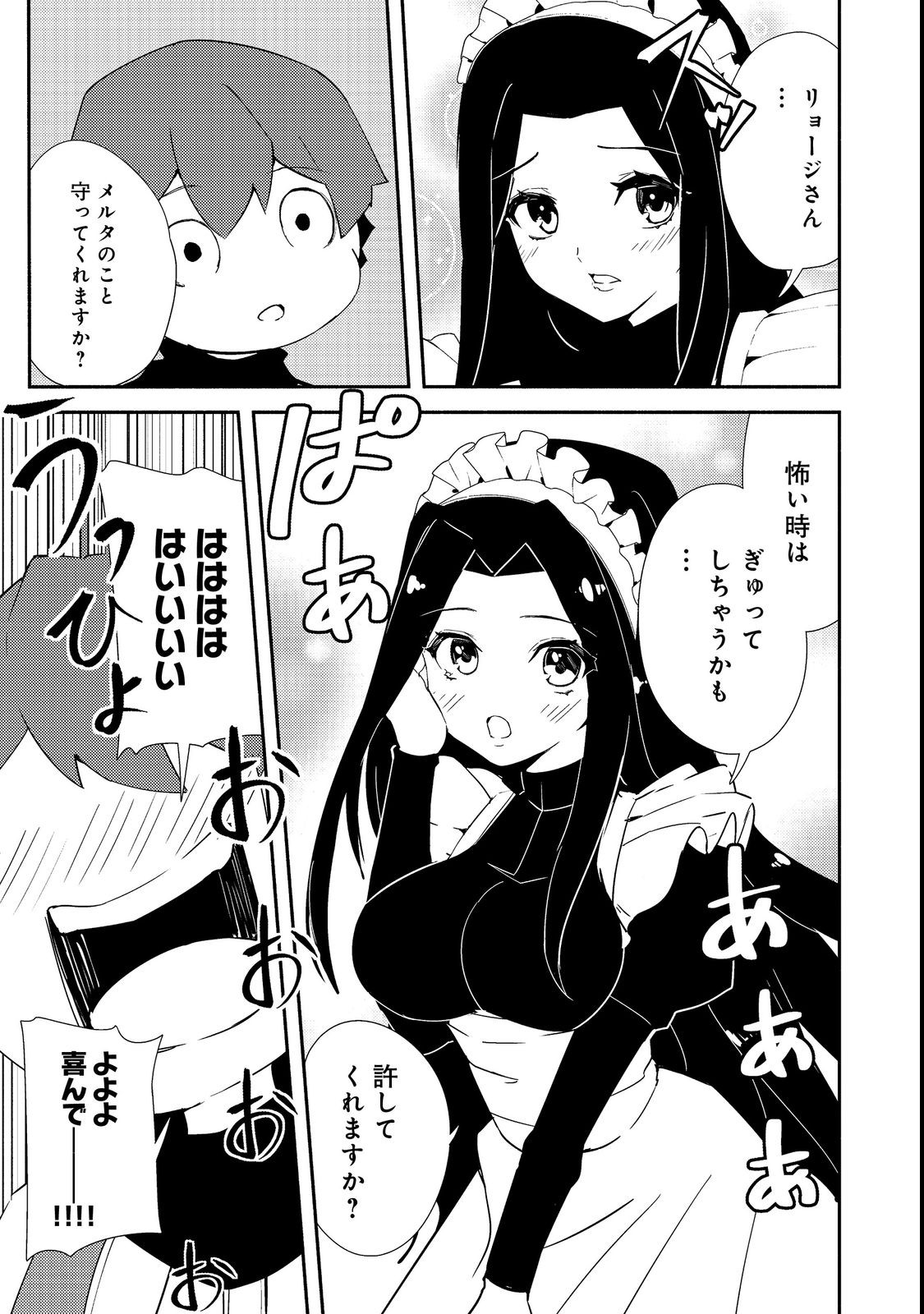 ISEKAI WA TEMPLATE NI MICHIAFURETE IRU@COMIC - raw - Chapter 15.2 - https://jpdd.ccdd.to/JPDD/isekaiwatemplatenimichiafureteirucomic/209419/k05vwzuq0jt.jpg