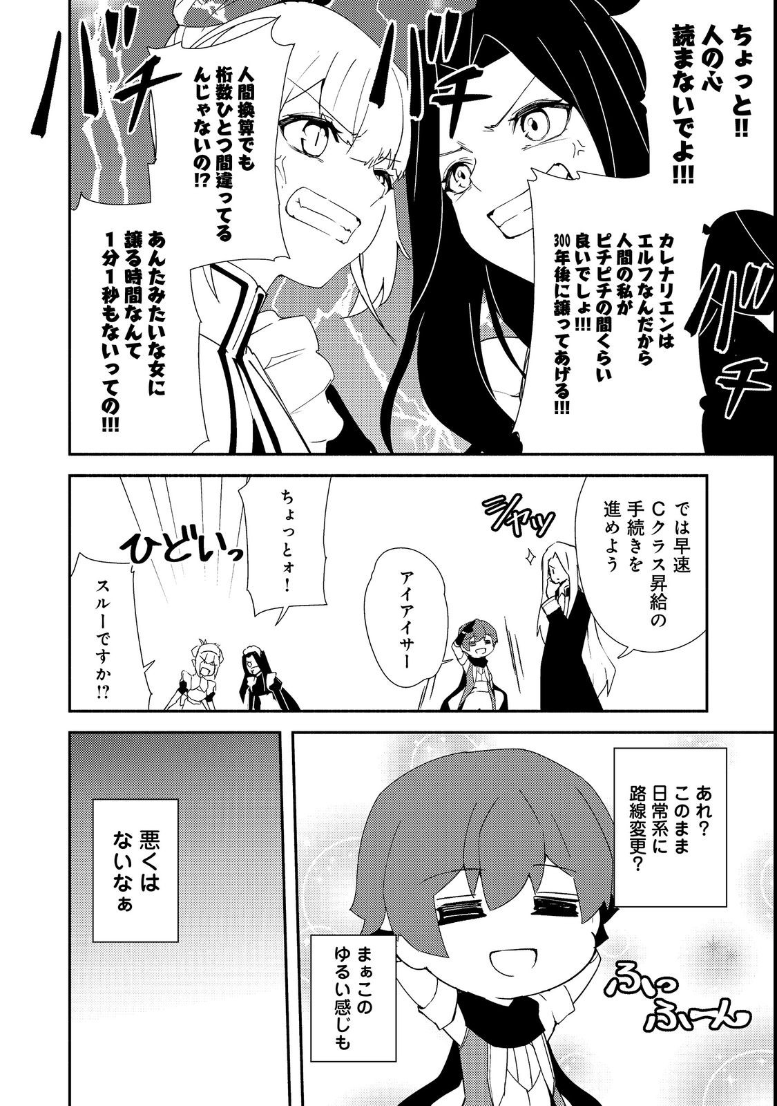 ISEKAI WA TEMPLATE NI MICHIAFURETE IRU@COMIC - raw - Chapter 15.2 - https://jpdd.ccdd.to/JPDD/isekaiwatemplatenimichiafureteirucomic/209419/wzis1rdasqo.jpg