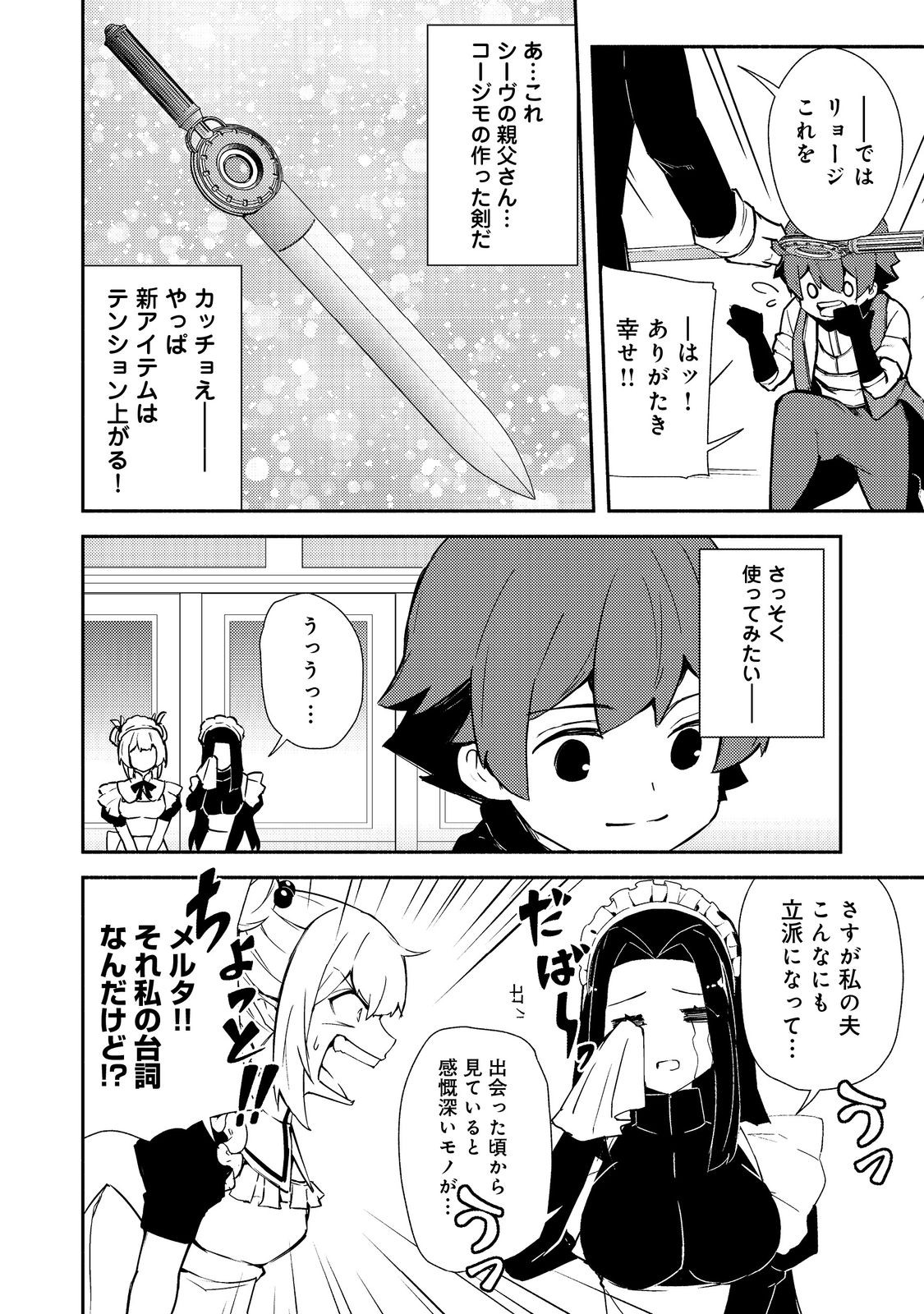 ISEKAI WA TEMPLATE NI MICHIAFURETE IRU@COMIC - raw - Chapter 16.1 - https://jpdd.ccdd.to/JPDD/isekaiwatemplatenimichiafureteirucomic/237052/44dnmcec5li.jpg