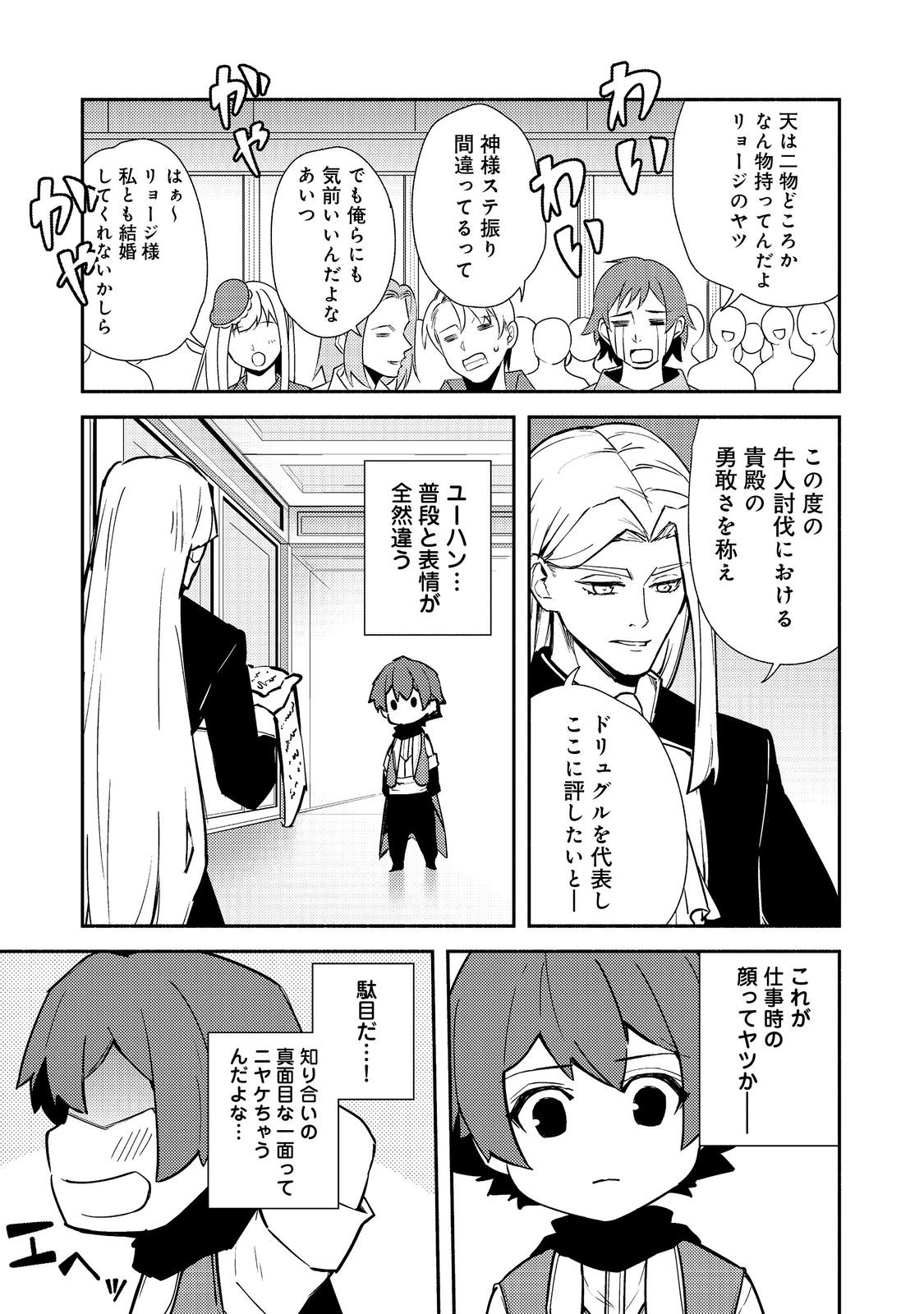 ISEKAI WA TEMPLATE NI MICHIAFURETE IRU@COMIC - raw - Chapter 16.1 - https://jpdd.ccdd.to/JPDD/isekaiwatemplatenimichiafureteirucomic/237052/clja1oqmfne.jpg