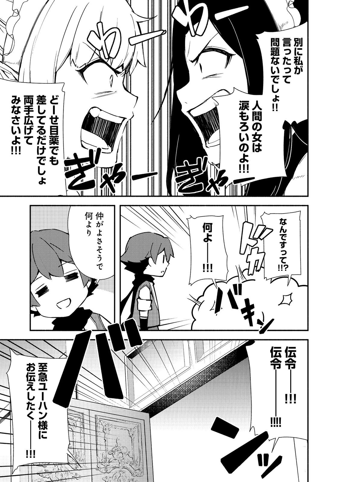 ISEKAI WA TEMPLATE NI MICHIAFURETE IRU@COMIC - raw - Chapter 16.1 - https://jpdd.ccdd.to/JPDD/isekaiwatemplatenimichiafureteirucomic/237052/ebfefcqo0zh.jpg