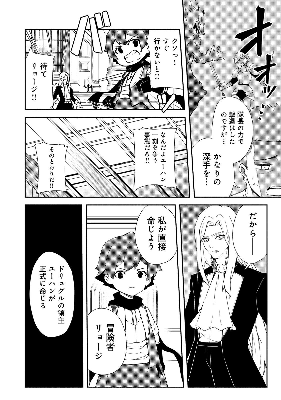 ISEKAI WA TEMPLATE NI MICHIAFURETE IRU@COMIC - raw - Chapter 16.1 - https://jpdd.ccdd.to/JPDD/isekaiwatemplatenimichiafureteirucomic/237052/mhxob4v4sea.jpg