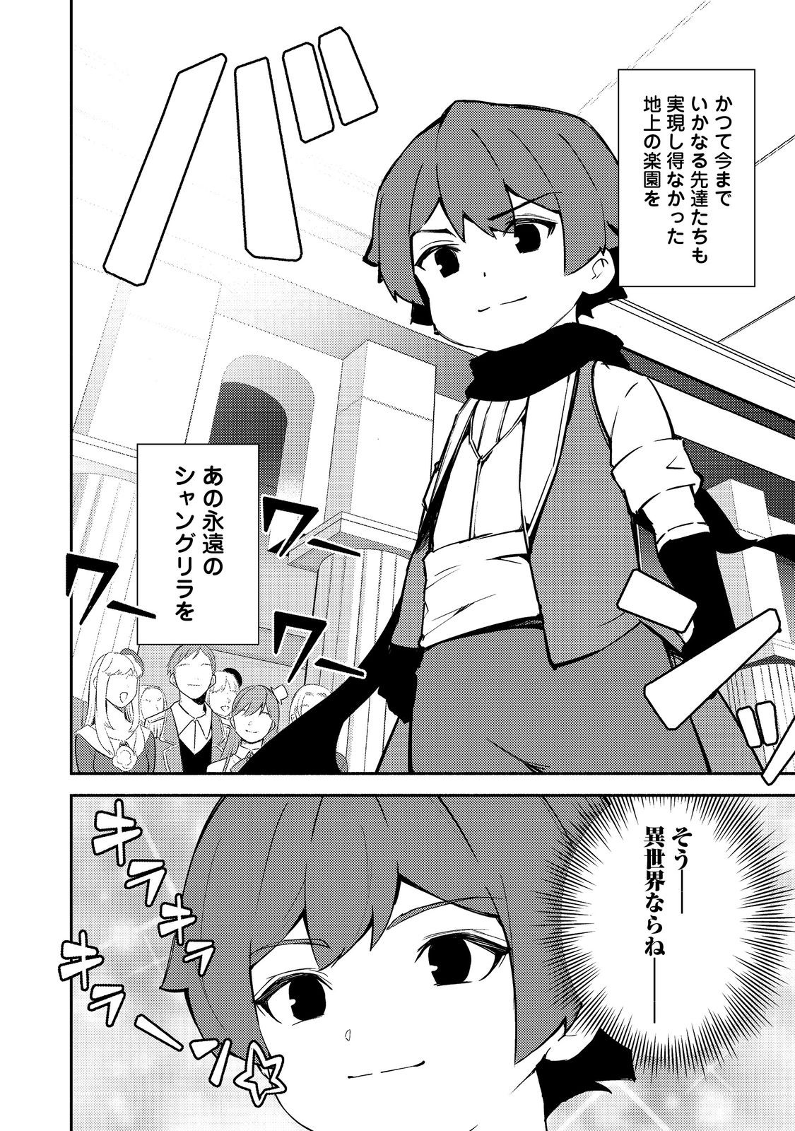ISEKAI WA TEMPLATE NI MICHIAFURETE IRU@COMIC - raw - Chapter 16.1 - https://jpdd.ccdd.to/JPDD/isekaiwatemplatenimichiafureteirucomic/237052/sdnfl5kl0so.jpg
