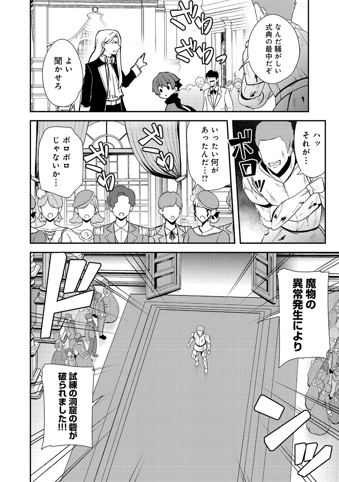 ISEKAI WA TEMPLATE NI MICHIAFURETE IRU@COMIC - raw - Chapter 16.1 - https://jpdd.ccdd.to/JPDD/isekaiwatemplatenimichiafureteirucomic/237052/yybzwolrd1r.jpg
