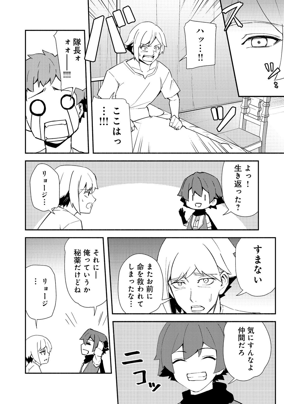ISEKAI WA TEMPLATE NI MICHIAFURETE IRU@COMIC - raw - Chapter 16.1 - https://jpdd.ccdd.to/JPDD/isekaiwatemplatenimichiafureteirucomic/237052/z4xpqtrsycn.jpg