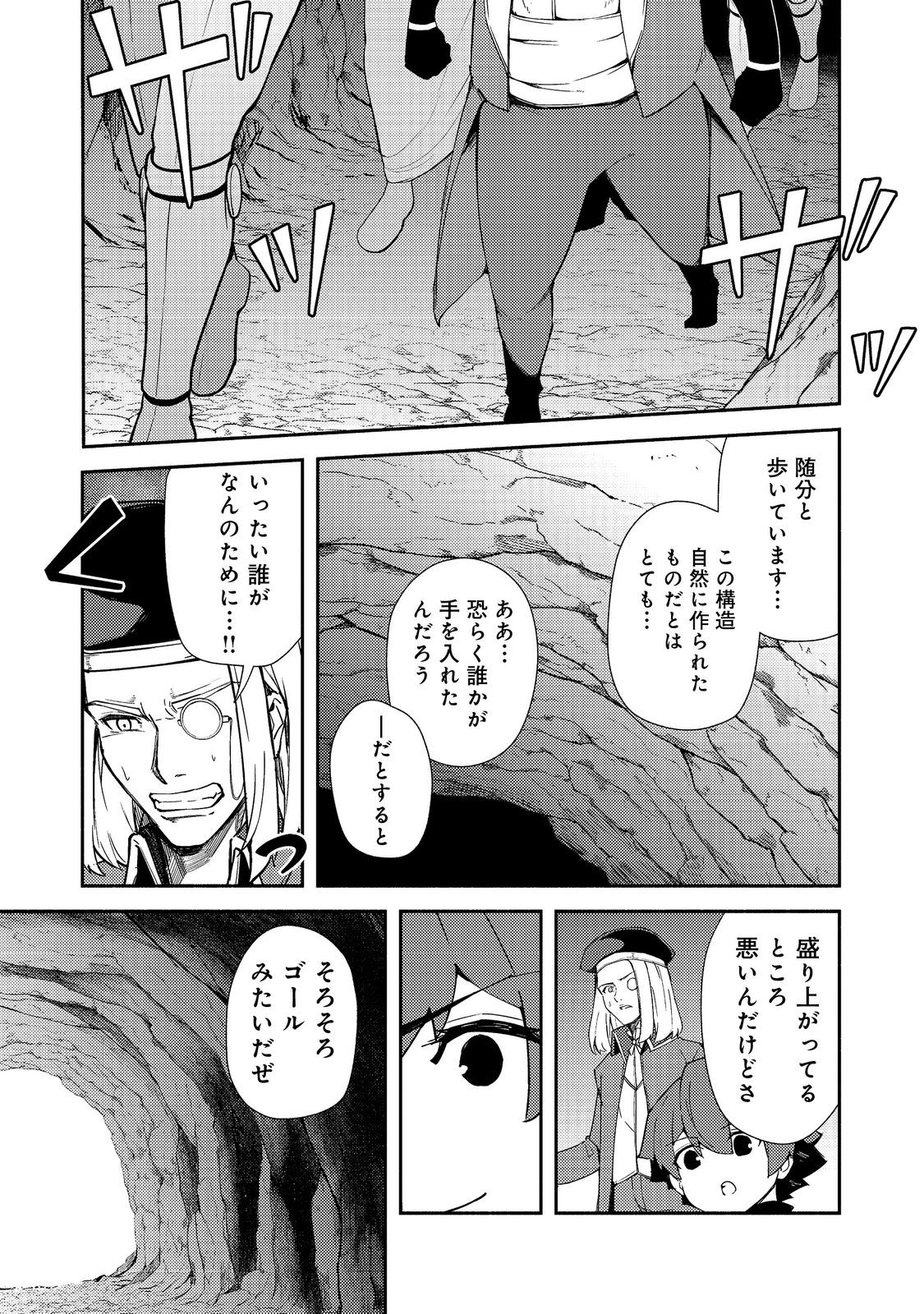 ISEKAI WA TEMPLATE NI MICHIAFURETE IRU@COMIC - raw - Chapter 16.2 - https://jpdd.ccdd.to/JPDD/isekaiwatemplatenimichiafureteirucomic/240266/b0vqdp4wp3h.jpg