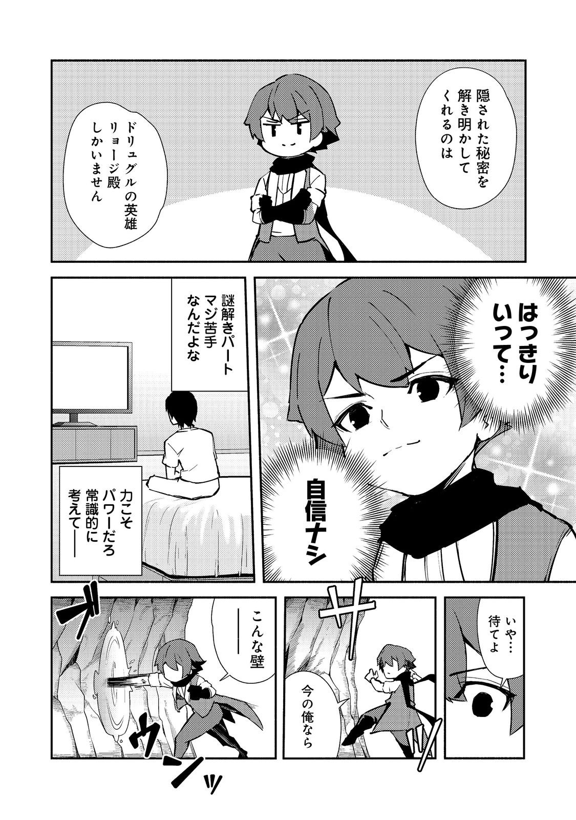 ISEKAI WA TEMPLATE NI MICHIAFURETE IRU@COMIC - raw - Chapter 16.2 - https://jpdd.ccdd.to/JPDD/isekaiwatemplatenimichiafureteirucomic/240266/h1lynadxmgt.jpg