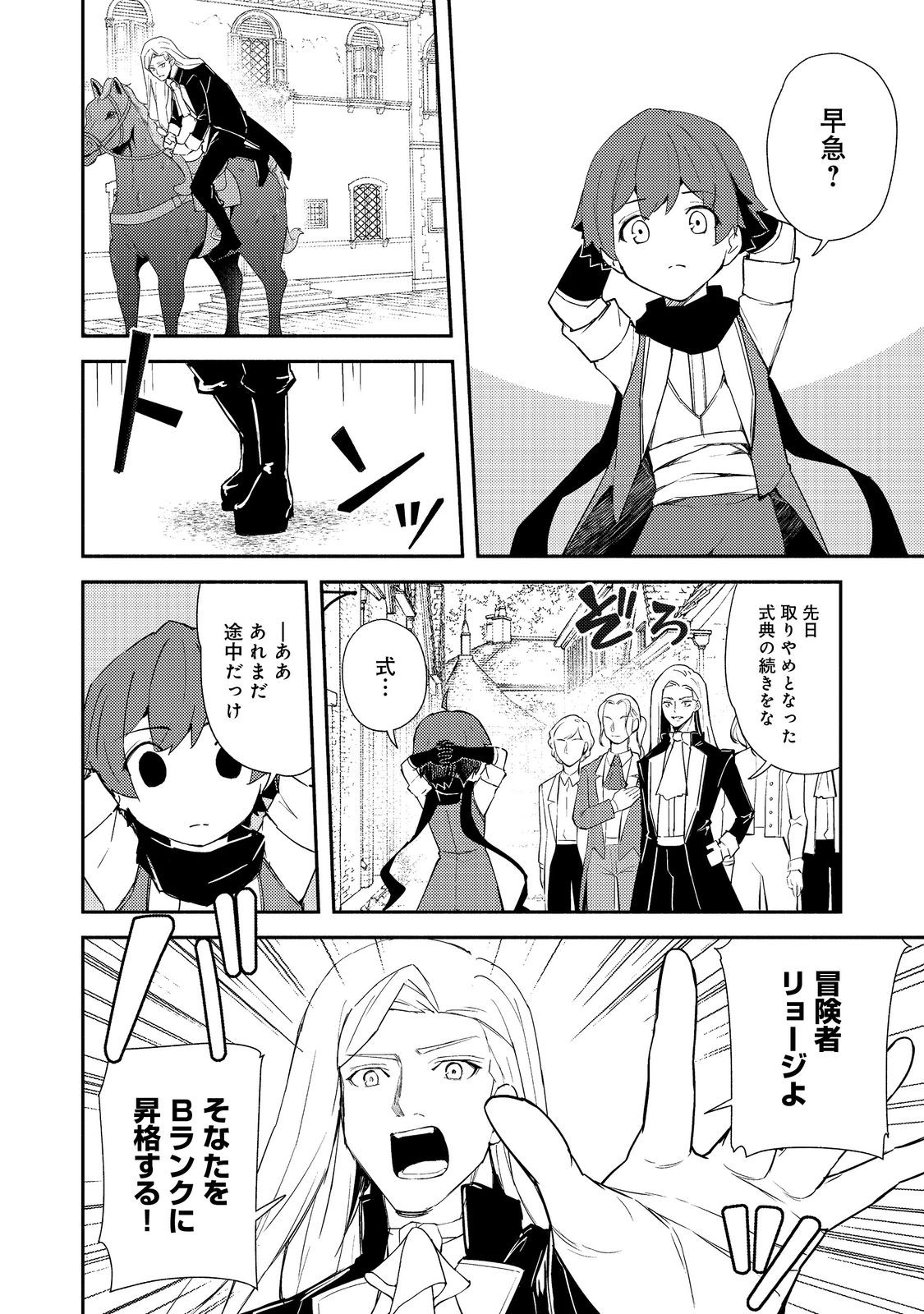 ISEKAI WA TEMPLATE NI MICHIAFURETE IRU@COMIC - raw - Chapter 17.2 - https://jpdd.ccdd.to/JPDD/isekaiwatemplatenimichiafureteirucomic/248729/d22zjhvkdaw.jpg