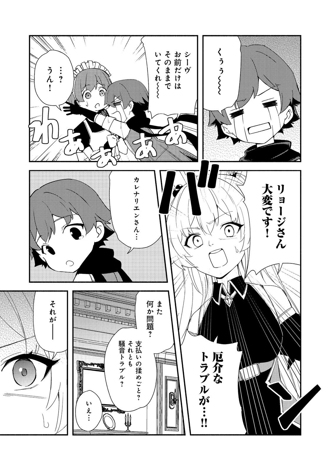 ISEKAI WA TEMPLATE NI MICHIAFURETE IRU@COMIC - raw - Chapter 18.1 - https://jpdd.ccdd.to/JPDD/isekaiwatemplatenimichiafureteirucomic/272692/1p3oe3zucnb.jpg
