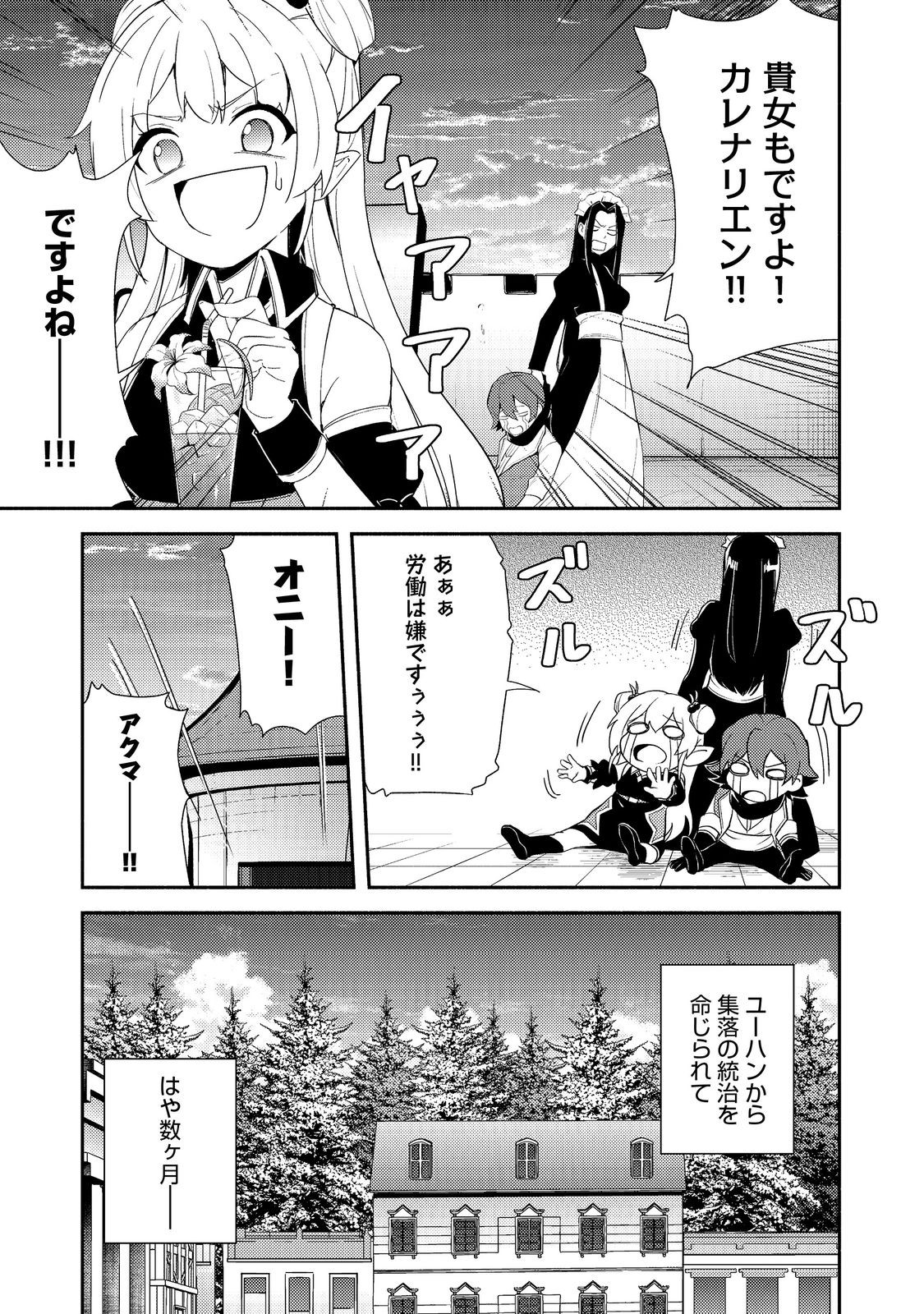 ISEKAI WA TEMPLATE NI MICHIAFURETE IRU@COMIC - raw - Chapter 18.1 - https://jpdd.ccdd.to/JPDD/isekaiwatemplatenimichiafureteirucomic/272692/czpfknkc4ef.jpg