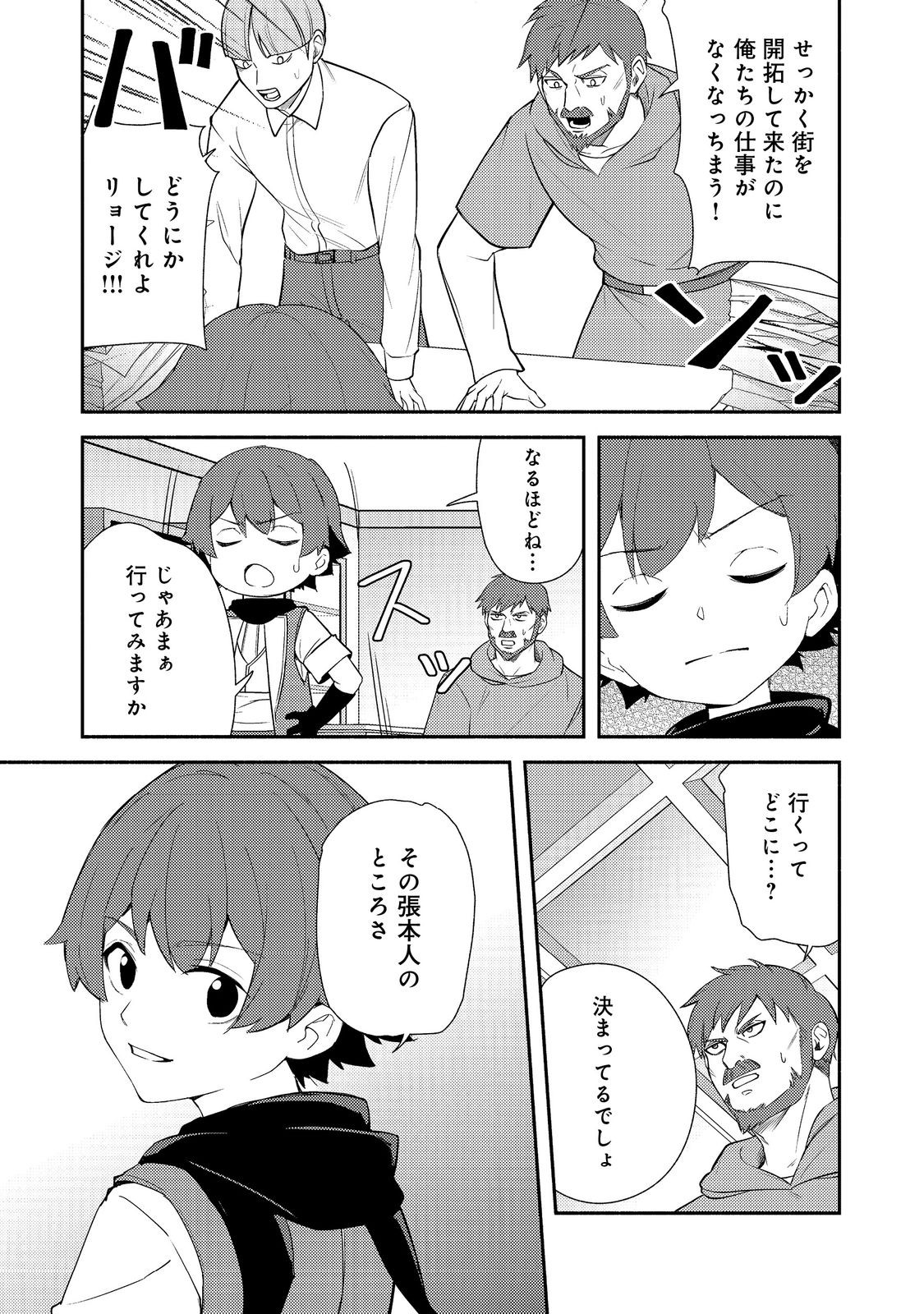 ISEKAI WA TEMPLATE NI MICHIAFURETE IRU@COMIC - raw - Chapter 18.1 - https://jpdd.ccdd.to/JPDD/isekaiwatemplatenimichiafureteirucomic/272692/f54hroyjtbs.jpg
