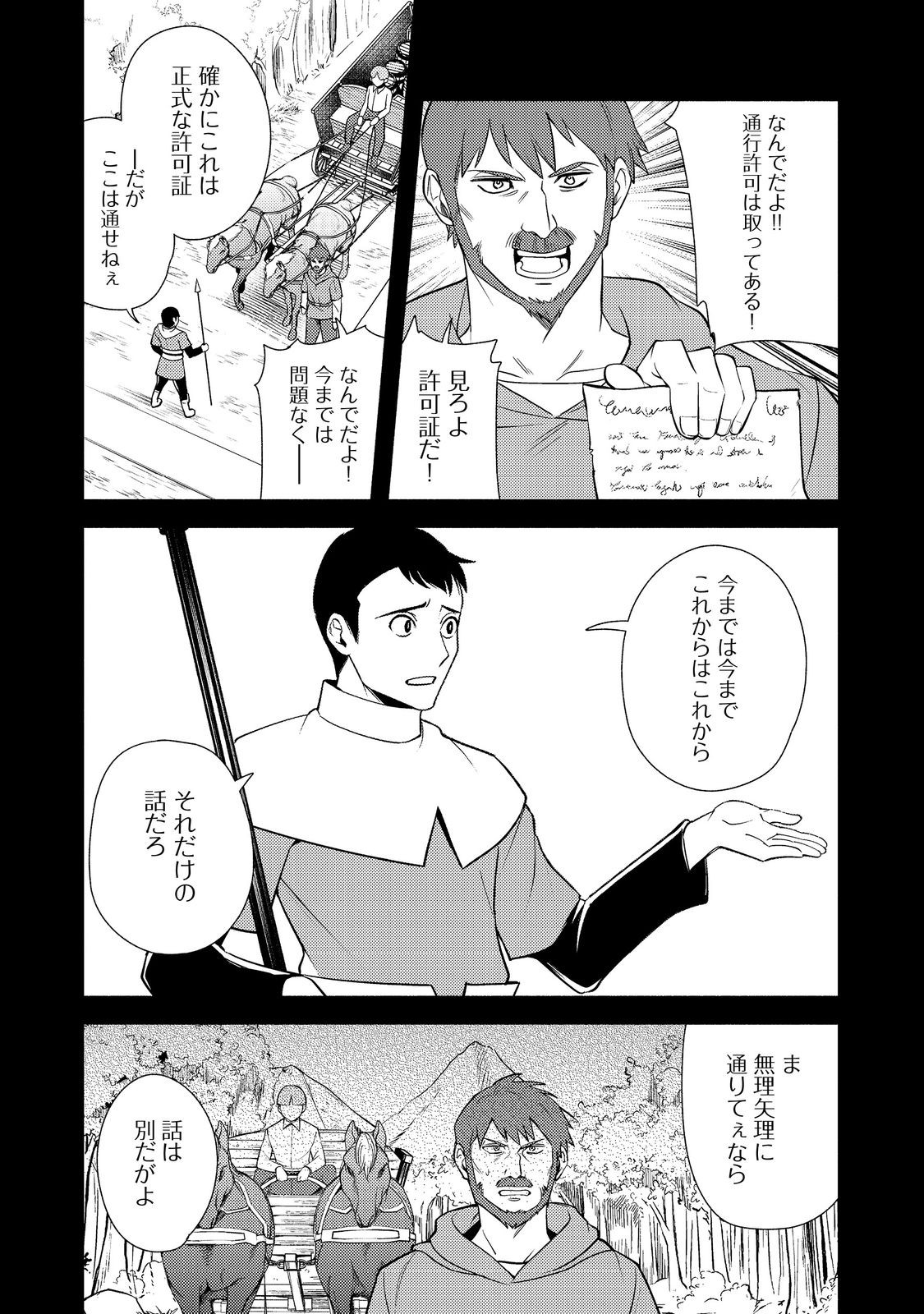 ISEKAI WA TEMPLATE NI MICHIAFURETE IRU@COMIC - raw - Chapter 18.1 - https://jpdd.ccdd.to/JPDD/isekaiwatemplatenimichiafureteirucomic/272692/geakce51csk.jpg
