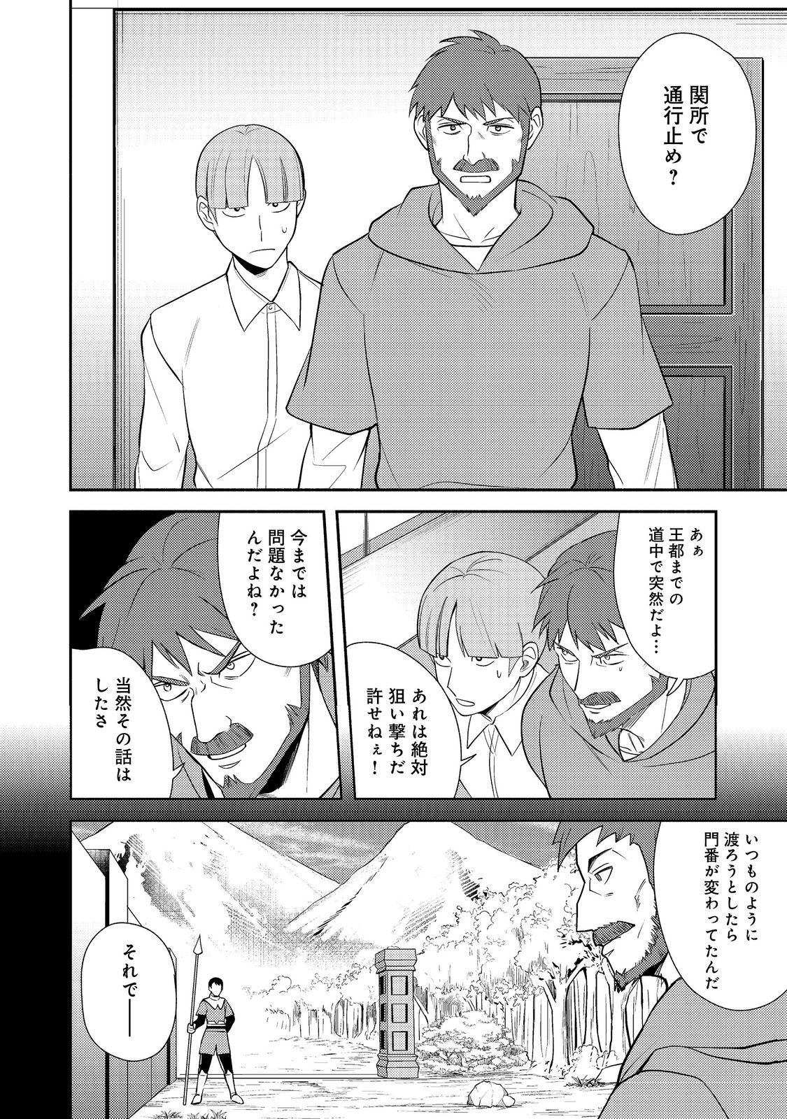 ISEKAI WA TEMPLATE NI MICHIAFURETE IRU@COMIC - raw - Chapter 18.1 - https://jpdd.ccdd.to/JPDD/isekaiwatemplatenimichiafureteirucomic/272692/p3wwut2xie0.jpg