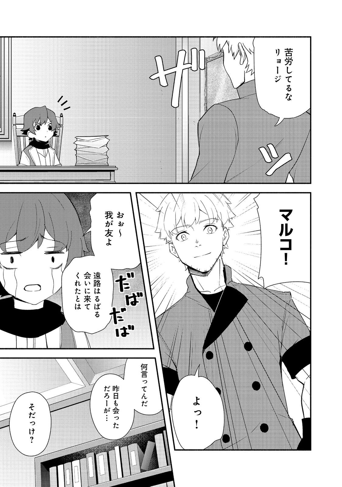 ISEKAI WA TEMPLATE NI MICHIAFURETE IRU@COMIC - raw - Chapter 18.1 - https://jpdd.ccdd.to/JPDD/isekaiwatemplatenimichiafureteirucomic/272692/rpikogeyfdj.jpg