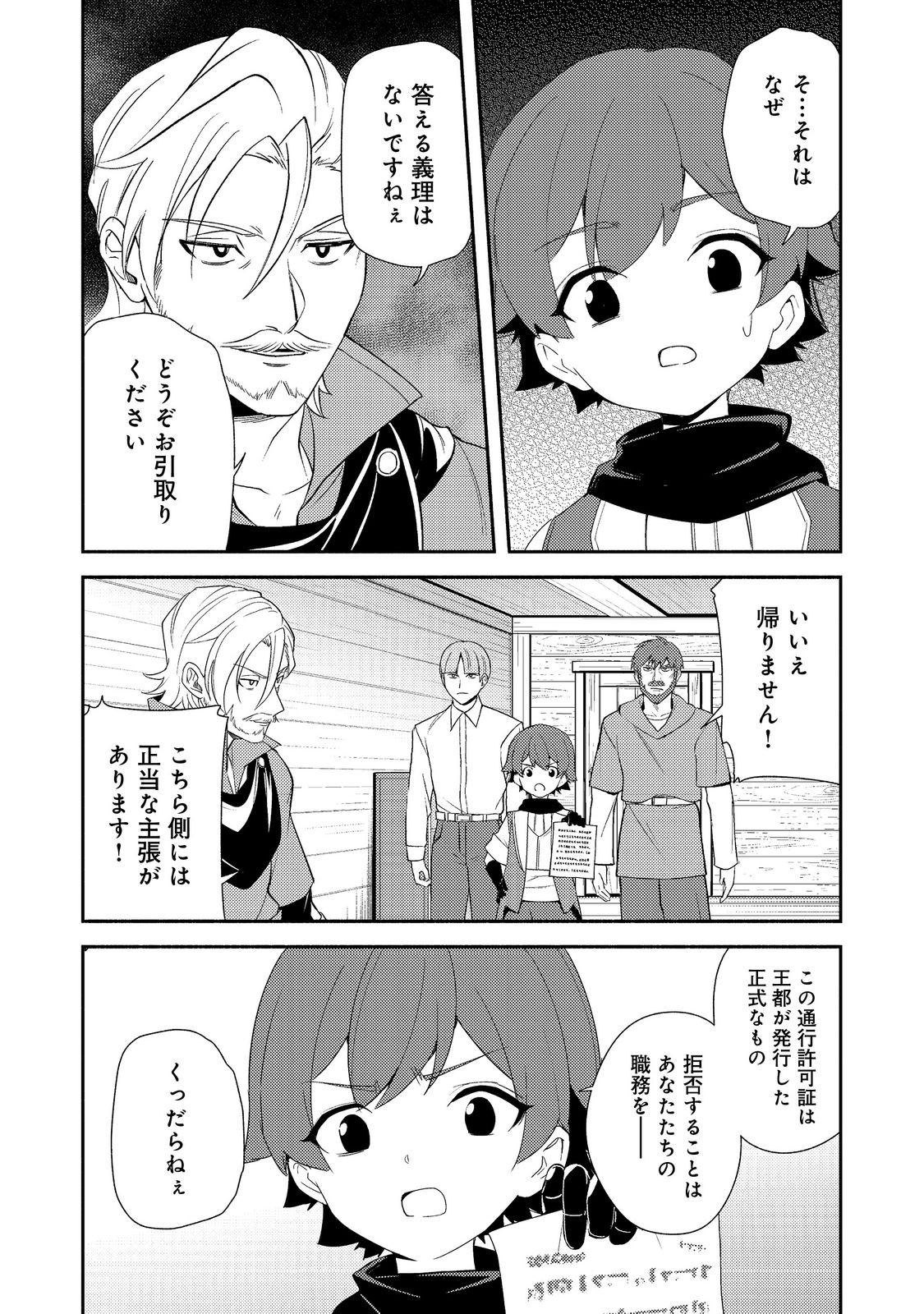 ISEKAI WA TEMPLATE NI MICHIAFURETE IRU@COMIC - raw - Chapter 18.2 - https://jpdd.ccdd.to/JPDD/isekaiwatemplatenimichiafureteirucomic/274569/eegxn5lvhob.jpg