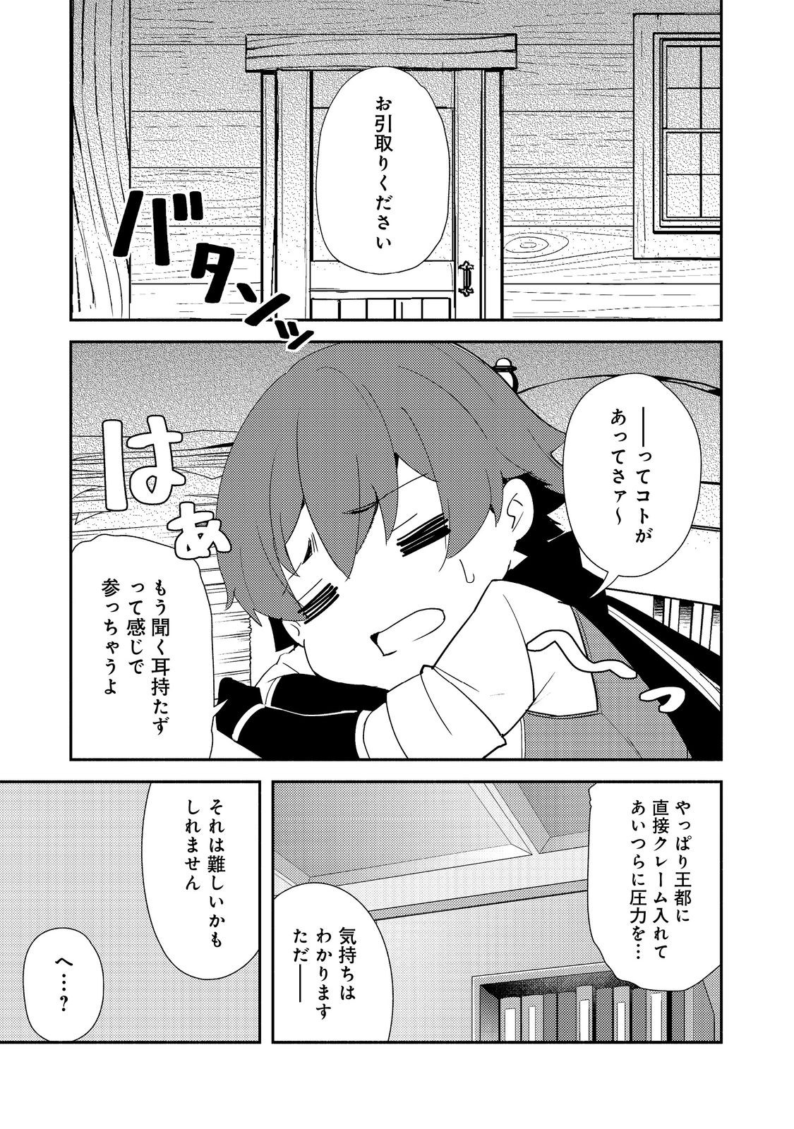 ISEKAI WA TEMPLATE NI MICHIAFURETE IRU@COMIC - raw - Chapter 18.2 - https://jpdd.ccdd.to/JPDD/isekaiwatemplatenimichiafureteirucomic/274569/j0crg0ydmzv.jpg