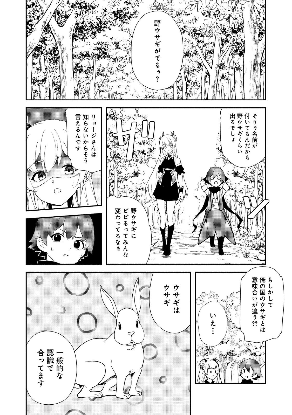 ISEKAI WA TEMPLATE NI MICHIAFURETE IRU@COMIC - raw - Chapter 18.2 - https://jpdd.ccdd.to/JPDD/isekaiwatemplatenimichiafureteirucomic/274569/l00131f2aay.jpg